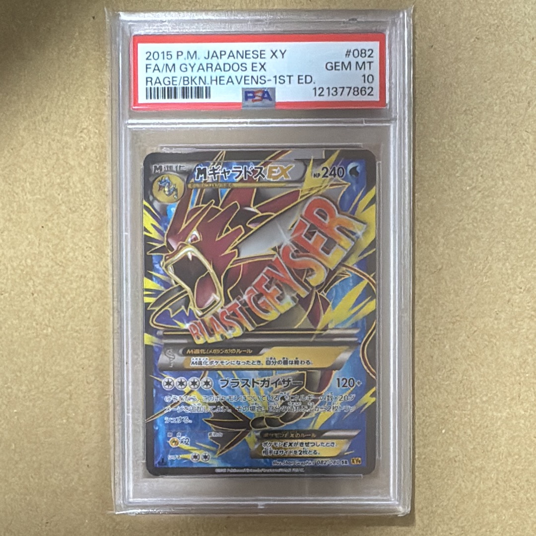 PSA10】MギャラドスEX SR :1ED [XY9 082/080](拡張パック「破天の怒り
