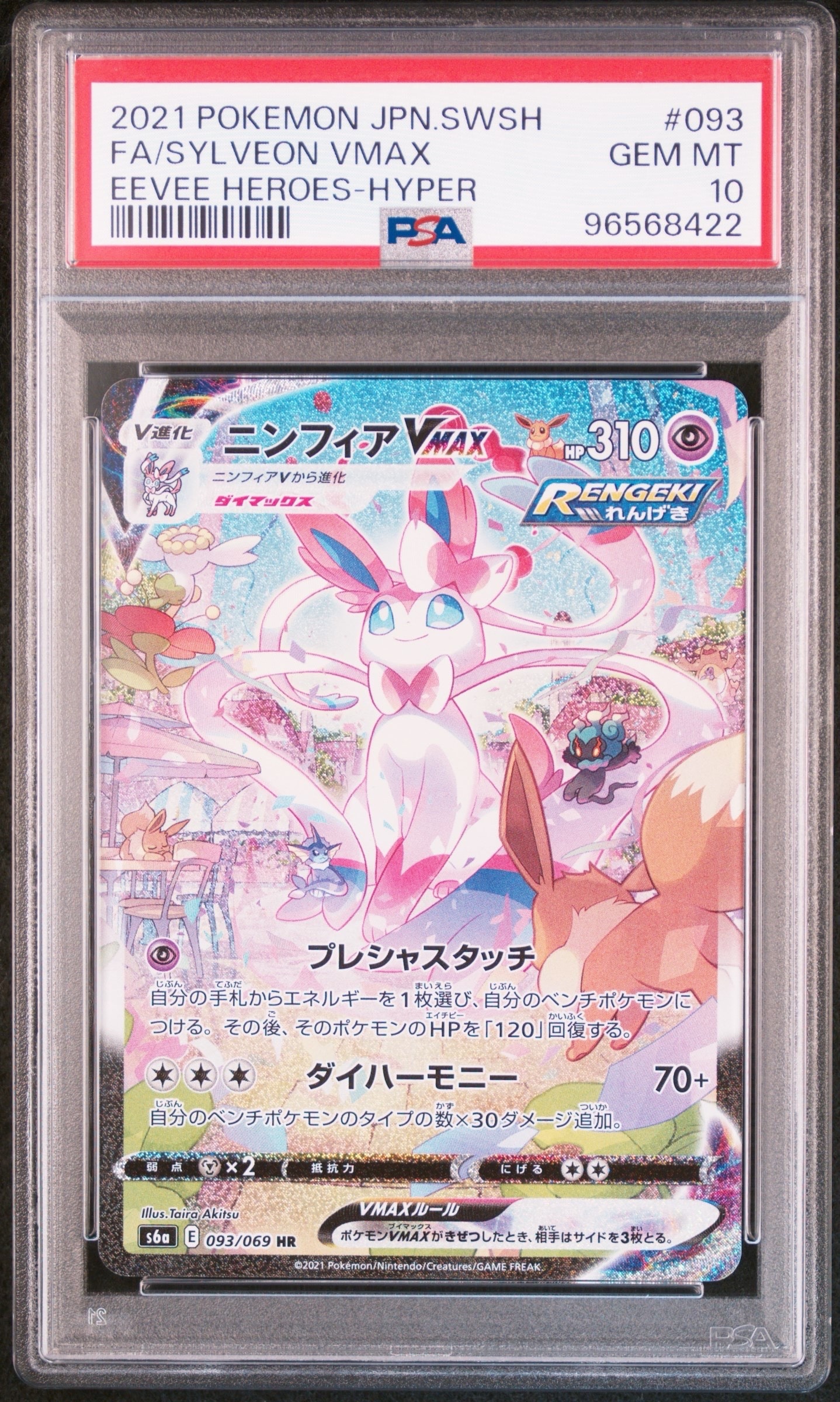 カイリュー R: マスターボールミラー[SV2a 149/165](強化拡張パック