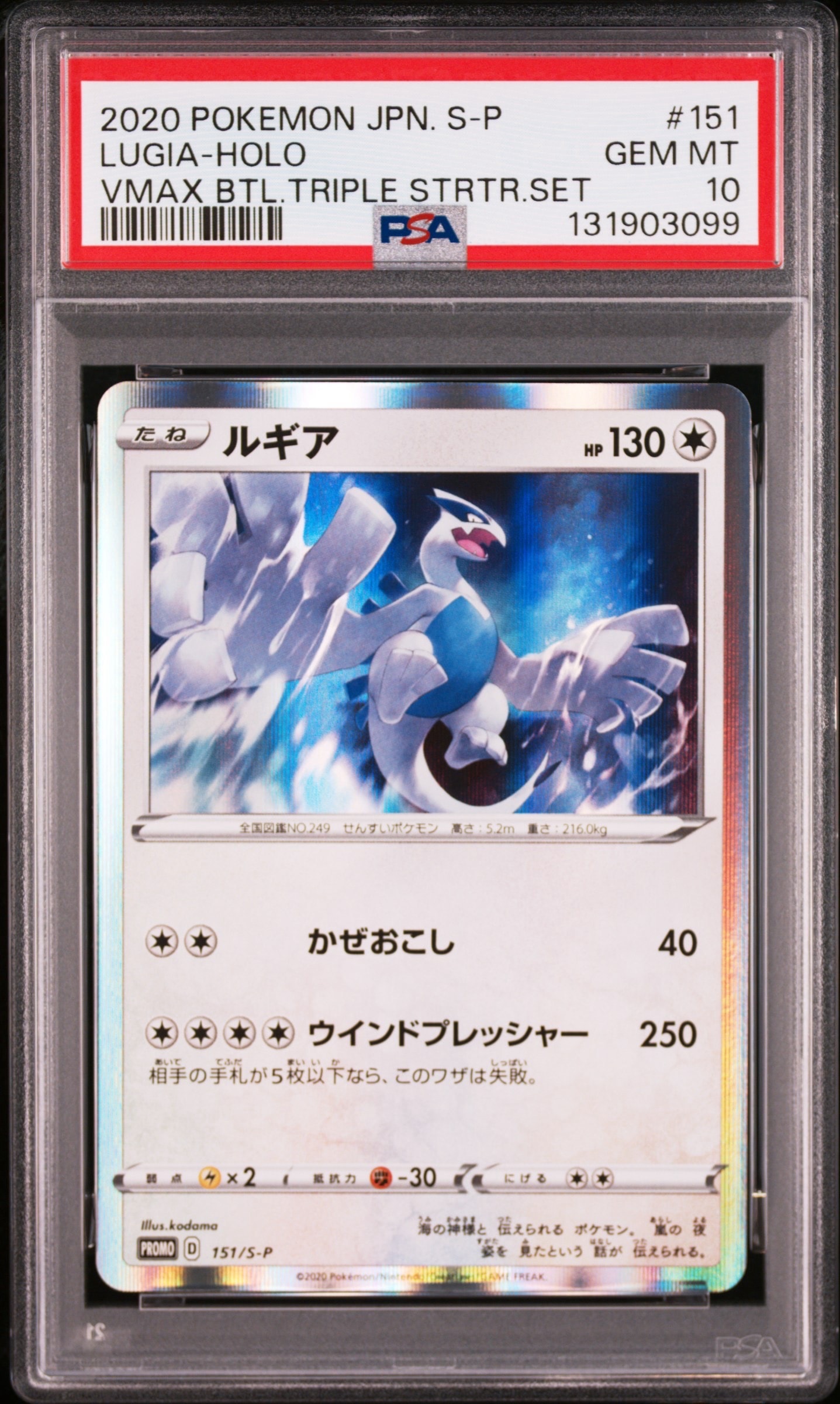 PSA10 ルギア 151/S-P トリプルスターターセット プロモ ポケカ 【公式