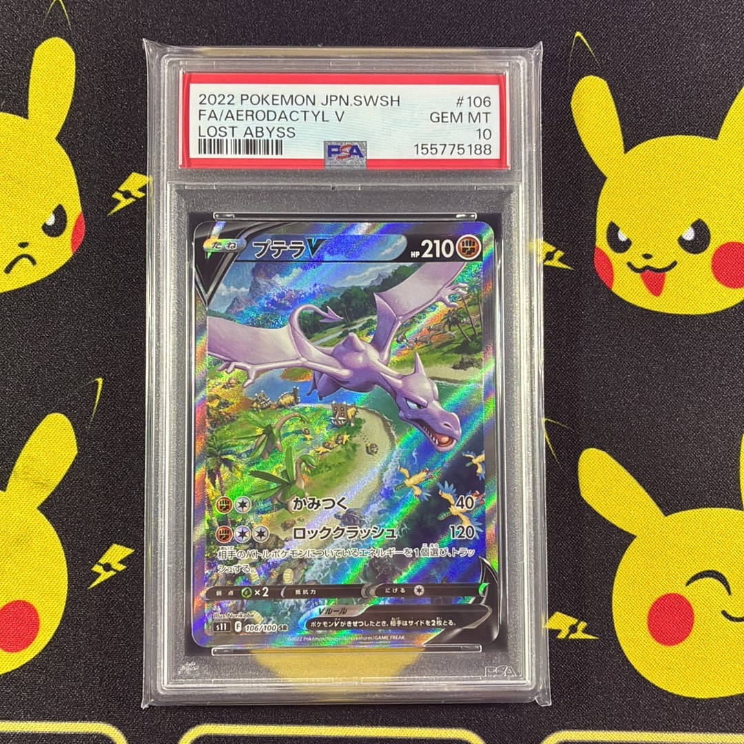プテラV SR: SA[S11 106/100](拡張パック「ロストアビス」)通販・買取