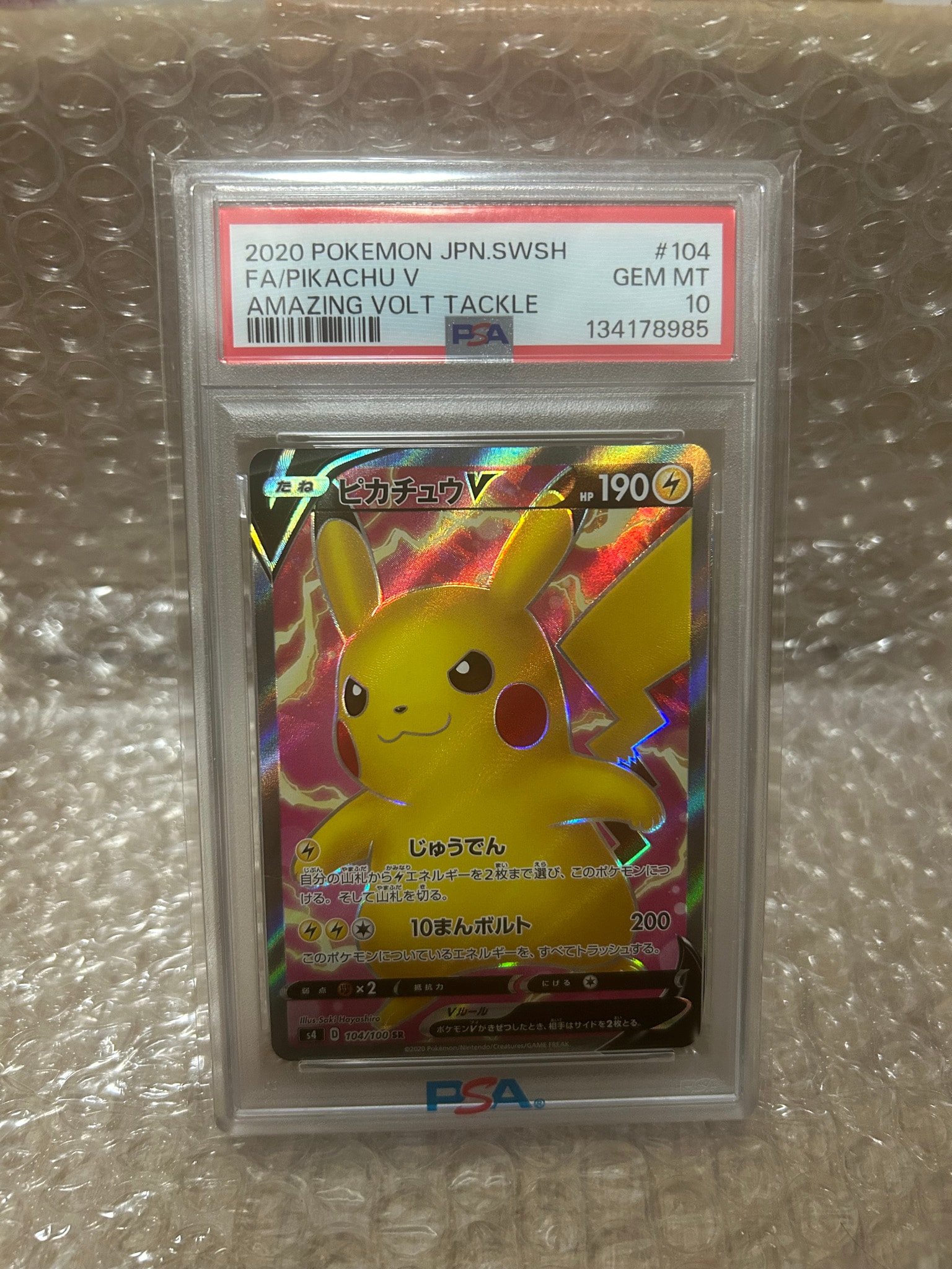 ピカチュウV SR[S4 104/100](拡張パック「仰天のボルテッカー」)通販