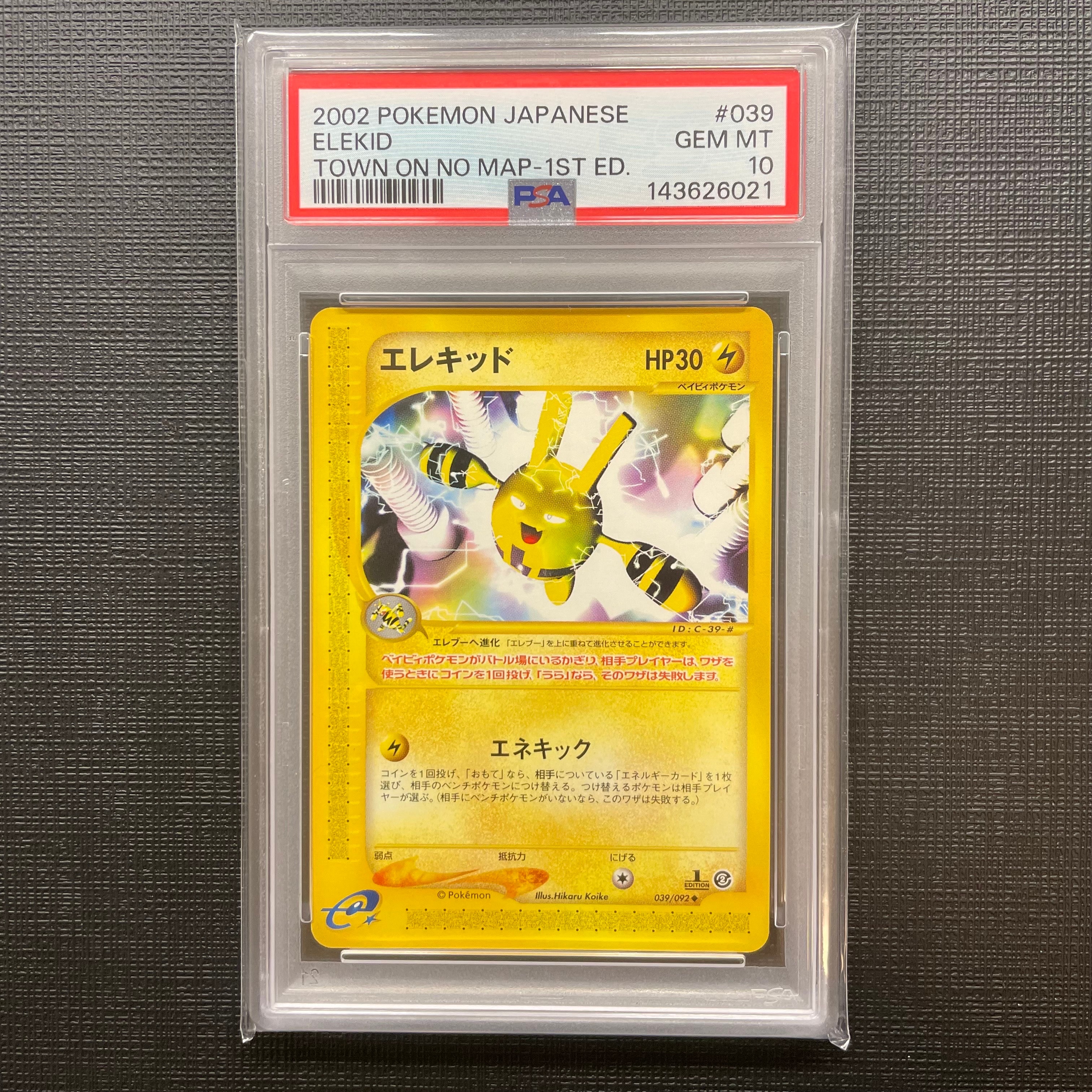 エレキッド ★ :1ED [e2 039/092](拡張パック第2弾「地図にない町」)