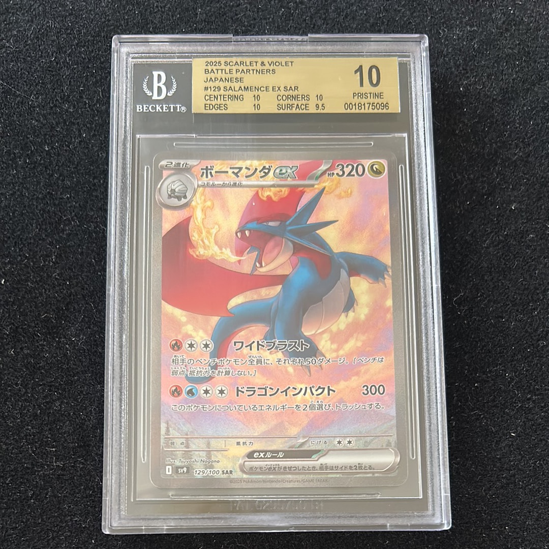 PSA10】ボーマンダex SAR [SV9 129/100](拡張パック「バトル