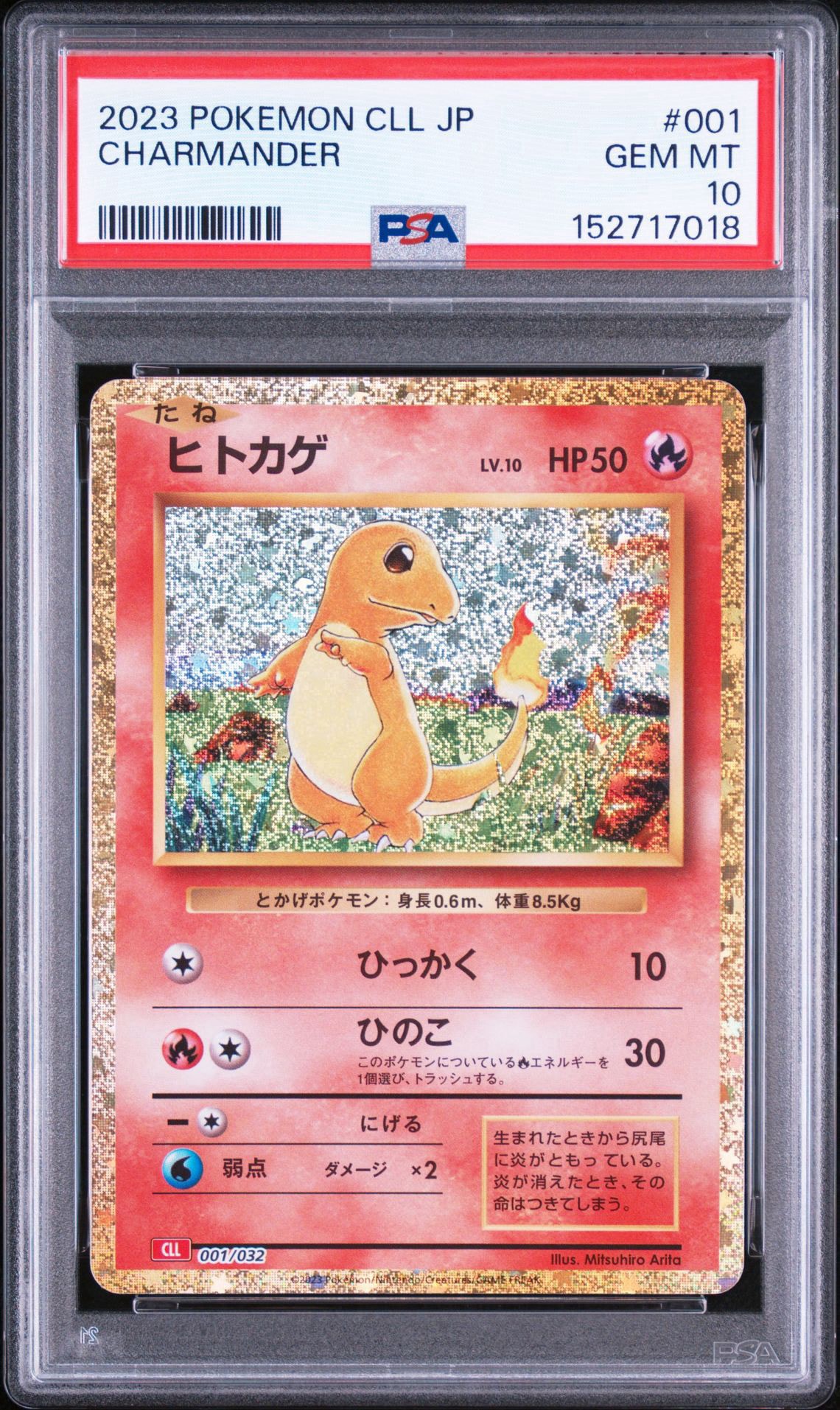 ヒトカゲ [CLL 001/032](ポケモンカードゲーム Classic)