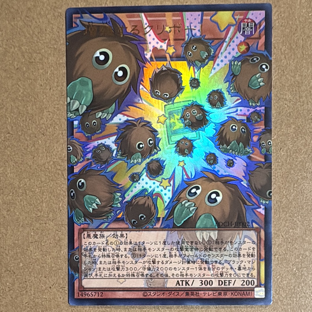 増殖するクリボー! PSE :オーバーフレーム [LOCH-JP002](リミットオーバーコレクション ザ ヒーローズ)