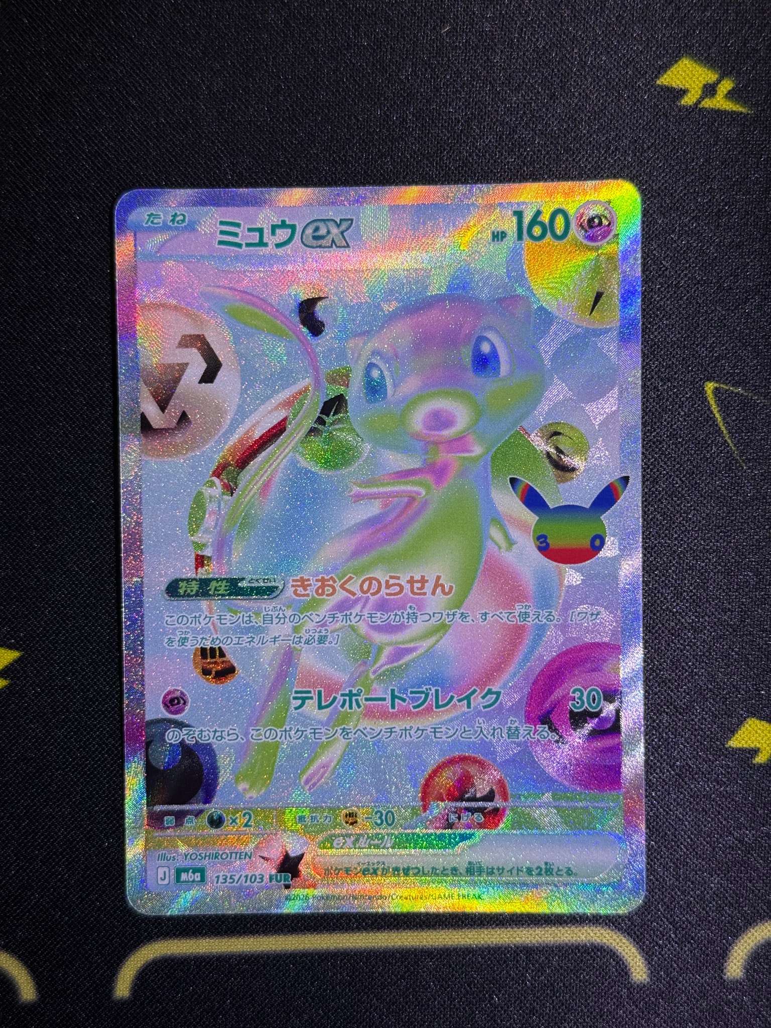 ミュウex FUR [M6a 135/103](拡張パック「30th CELEBRATION」)