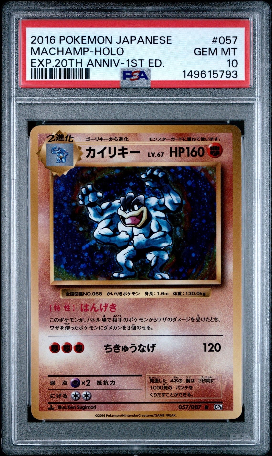 カイリキー R :1ED [CP6 057/087](コンセプトパック「ポケットモンスターカードゲーム 拡張パック 20th Anniversary」)