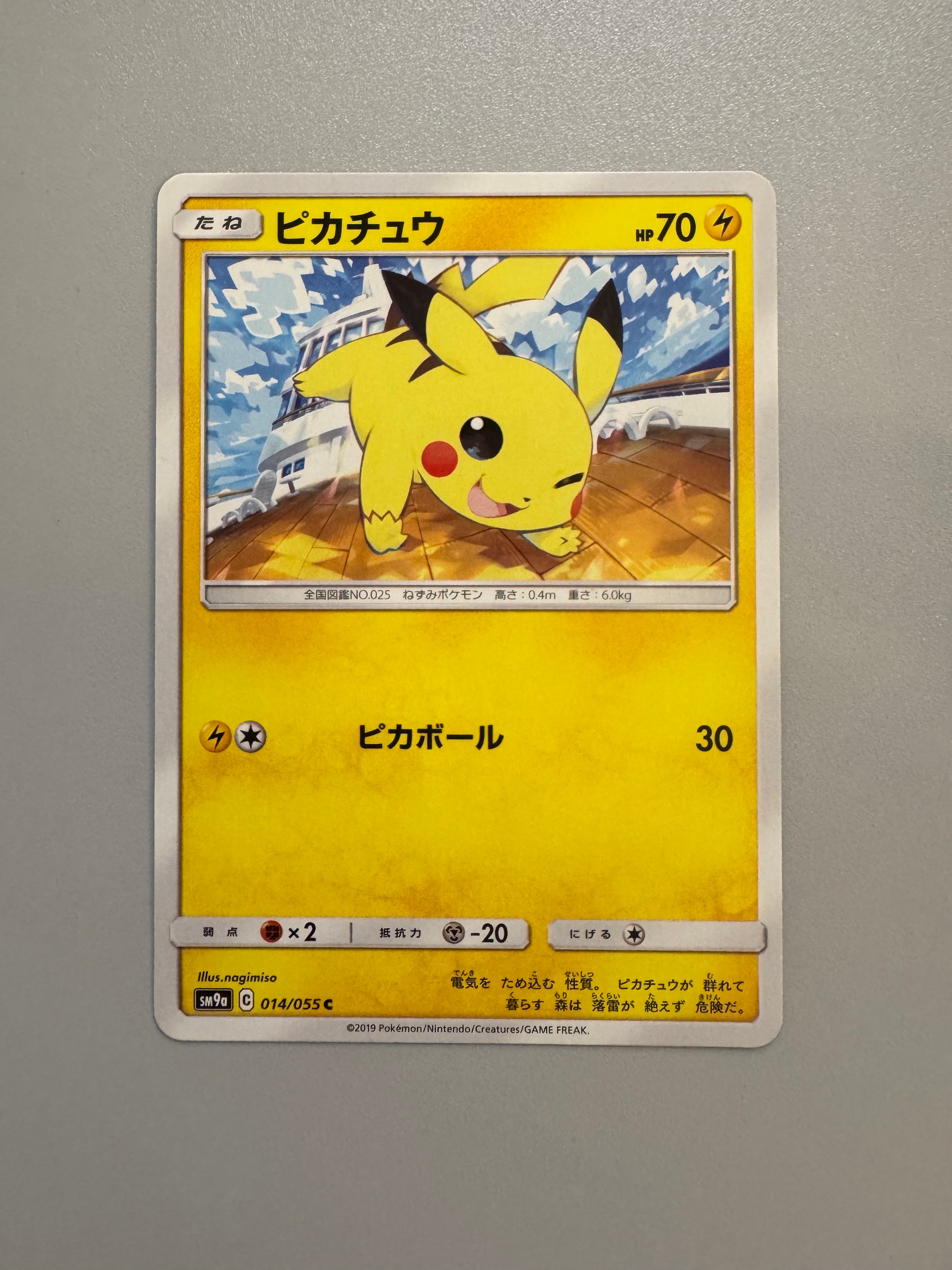 ピカチュウ C [SM9a 014/055](強化拡張パック「ナイトユニゾン」)の