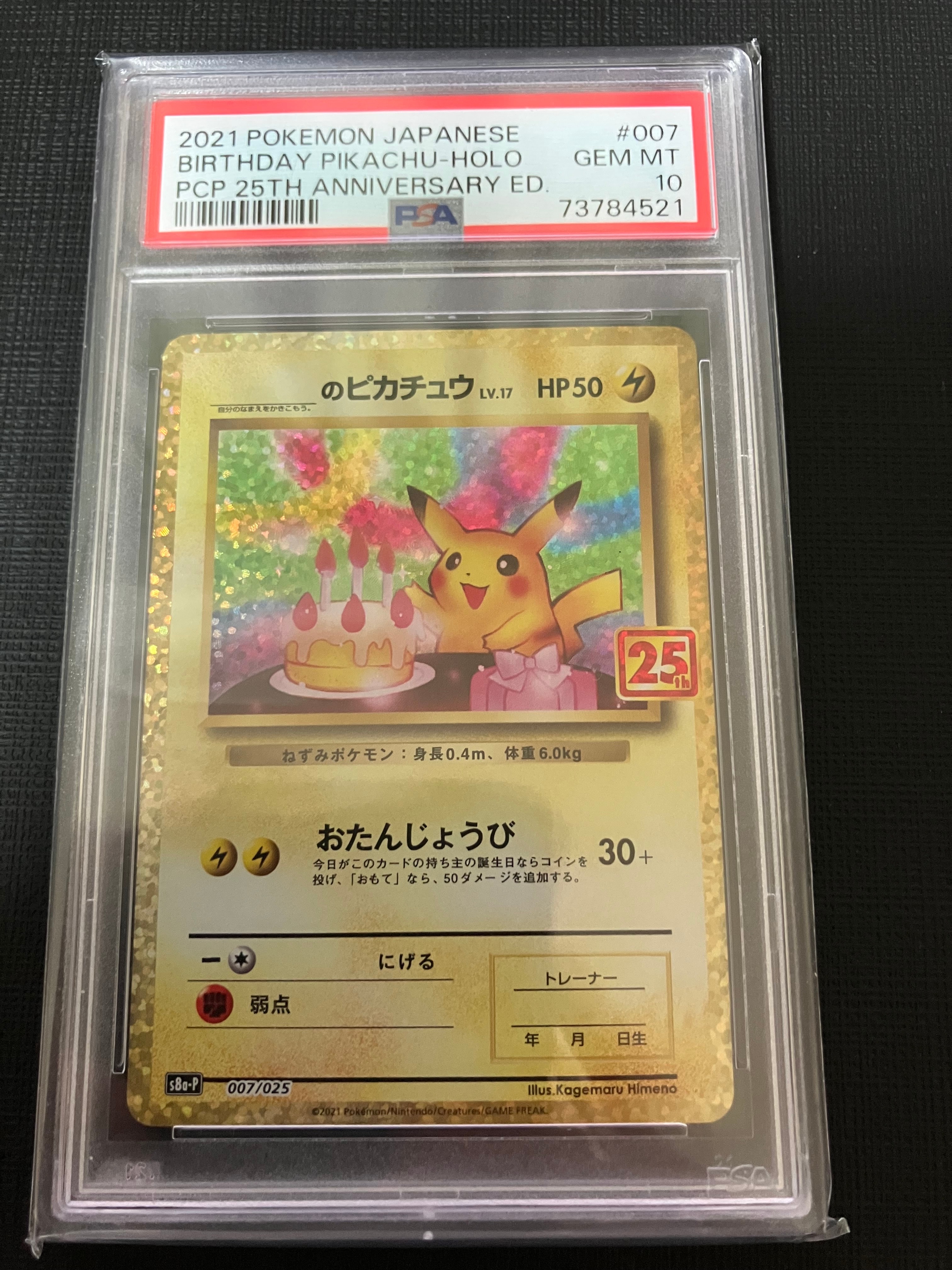 _のピカチュウ: プロモ (お誕生日ピカチュウ) [S8a-P 007/025](プロモカードパック 25th ANNIVERSARY edition)