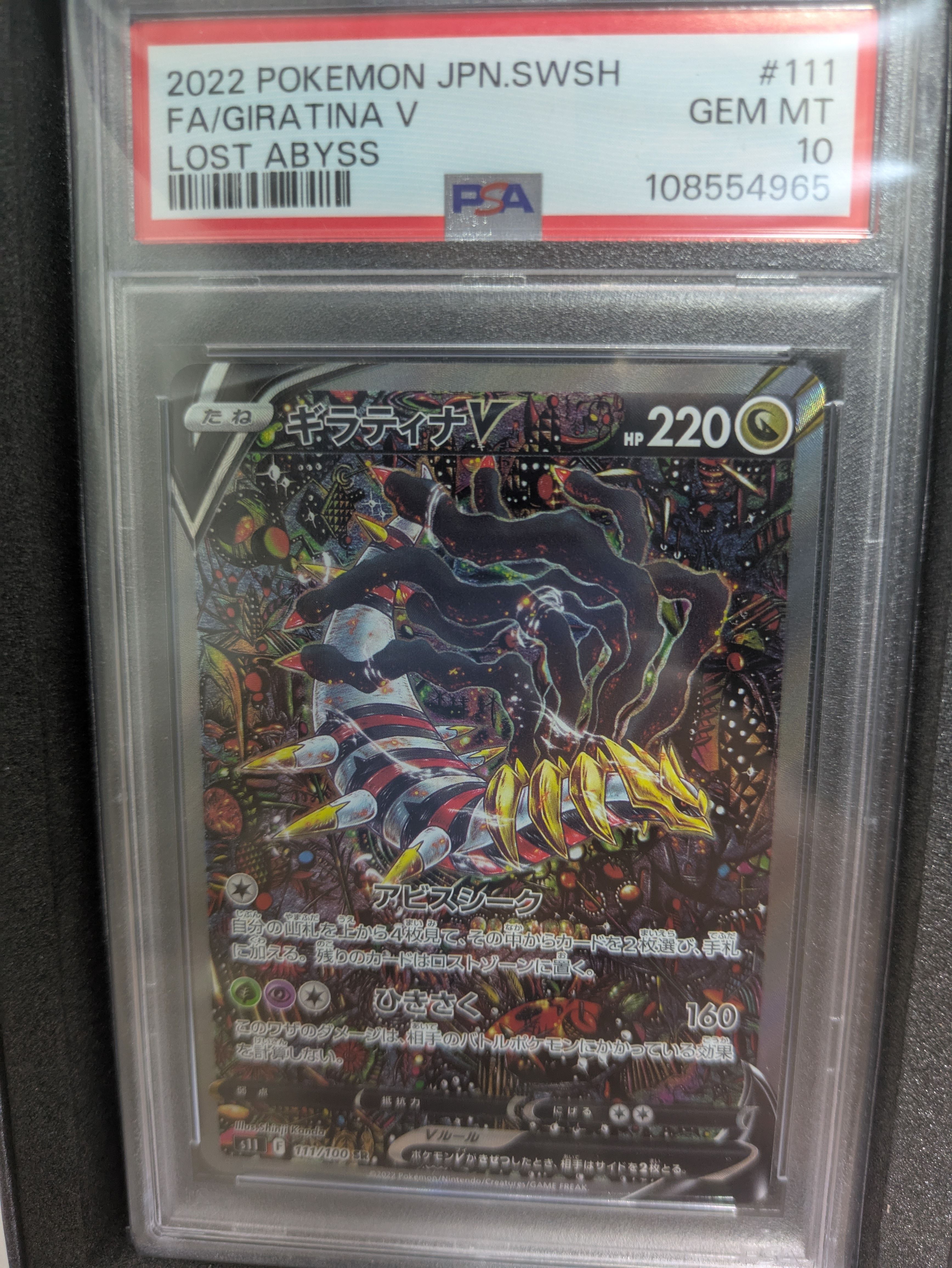 ギラティナV SR: SA[S11 111/100](拡張パック「ロストアビス」)