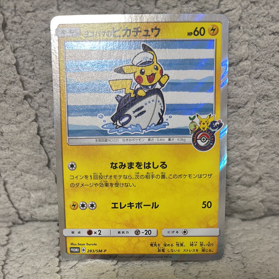ヨコハマのピカチュウ: プロモ[SM-P 283](プロモーションカード「SM-P」)