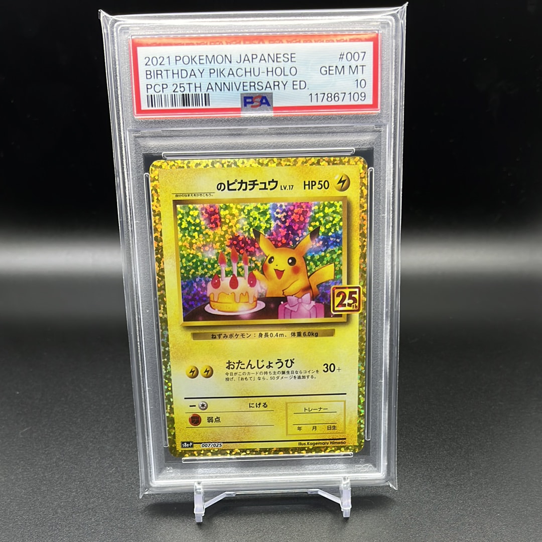 _のピカチュウ: プロモ (お誕生日ピカチュウ) [S8a-P 007/025](プロモカードパック 25th ANNIVERSARY edition)