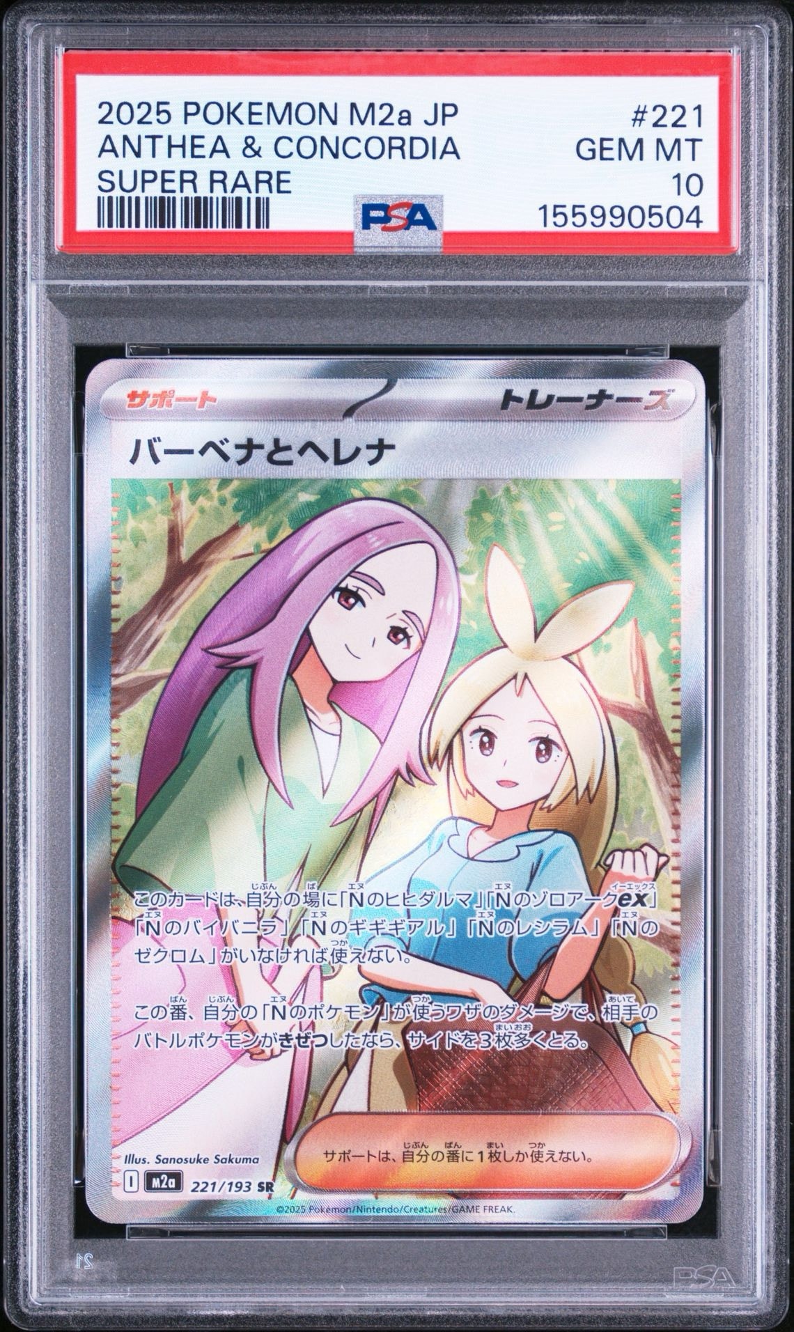 バーベナとヘレナ SR [M2a 221/193](ハイクラスパック「MEGAドリームex