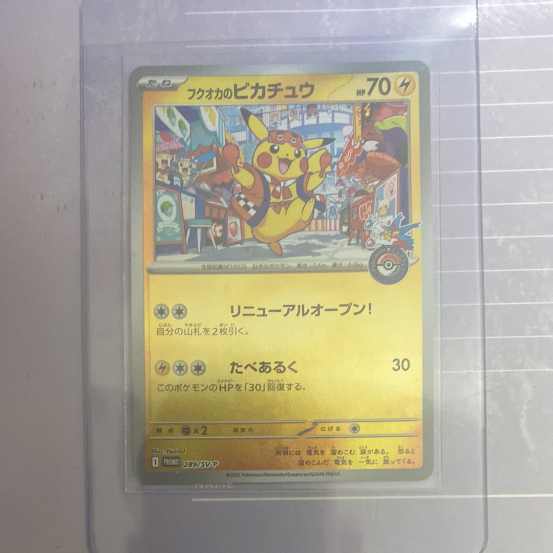フクオカのピカチュウ P [SV-P 289](スペシャルBOX「ポケモンセンターフクオカ」)