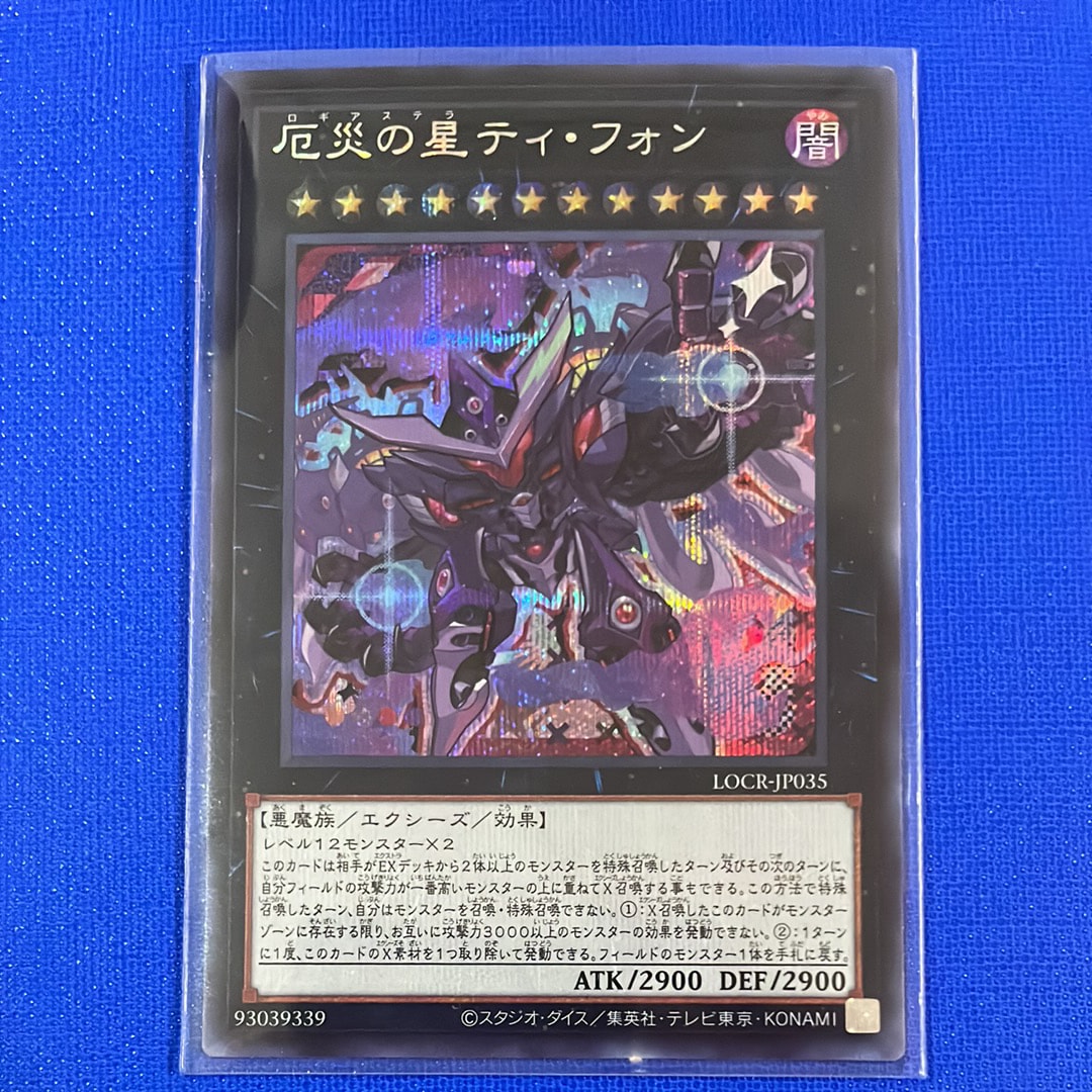 厄災の星ティ・フォン SE [LOCR-JP035](リミットオーバーコレクション ザ ライバルズ)
