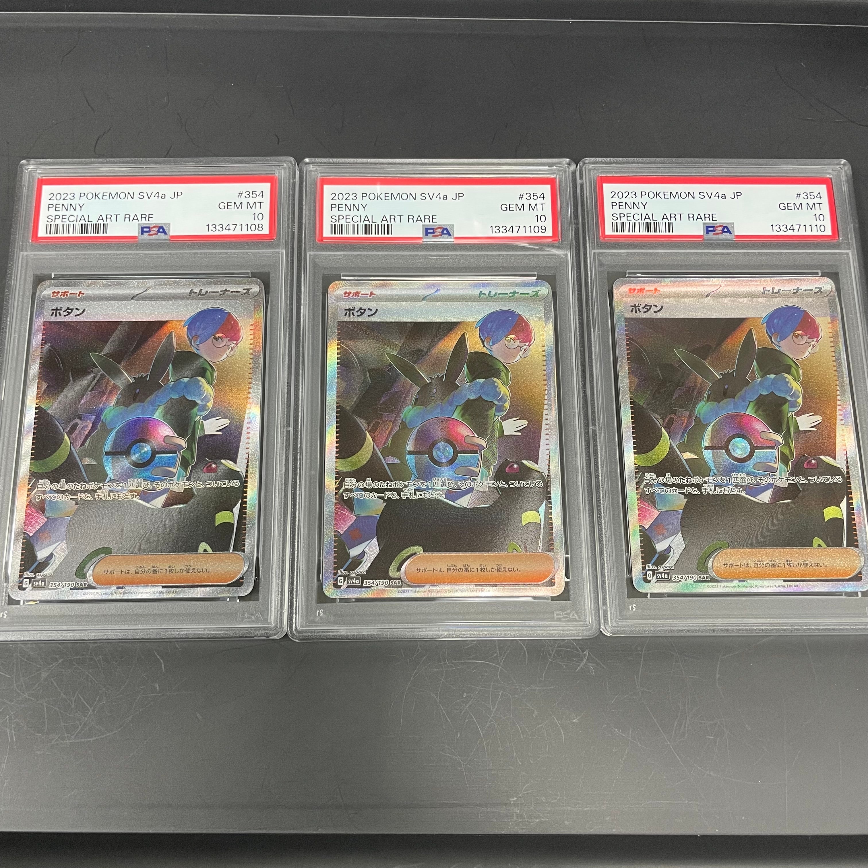 ボタン SAR [SV4a 354/190](ハイクラスパック「シャイニートレジャーex」)