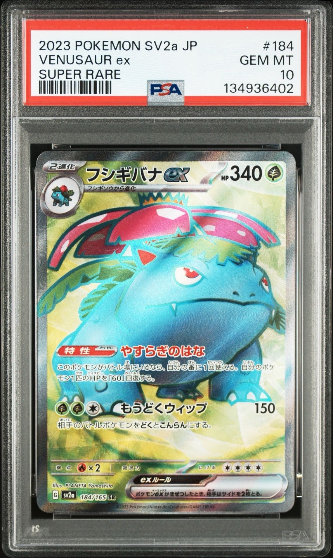 フシギバナ SR[SV2a 184/165](強化拡張パック「ポケモンカード151」)