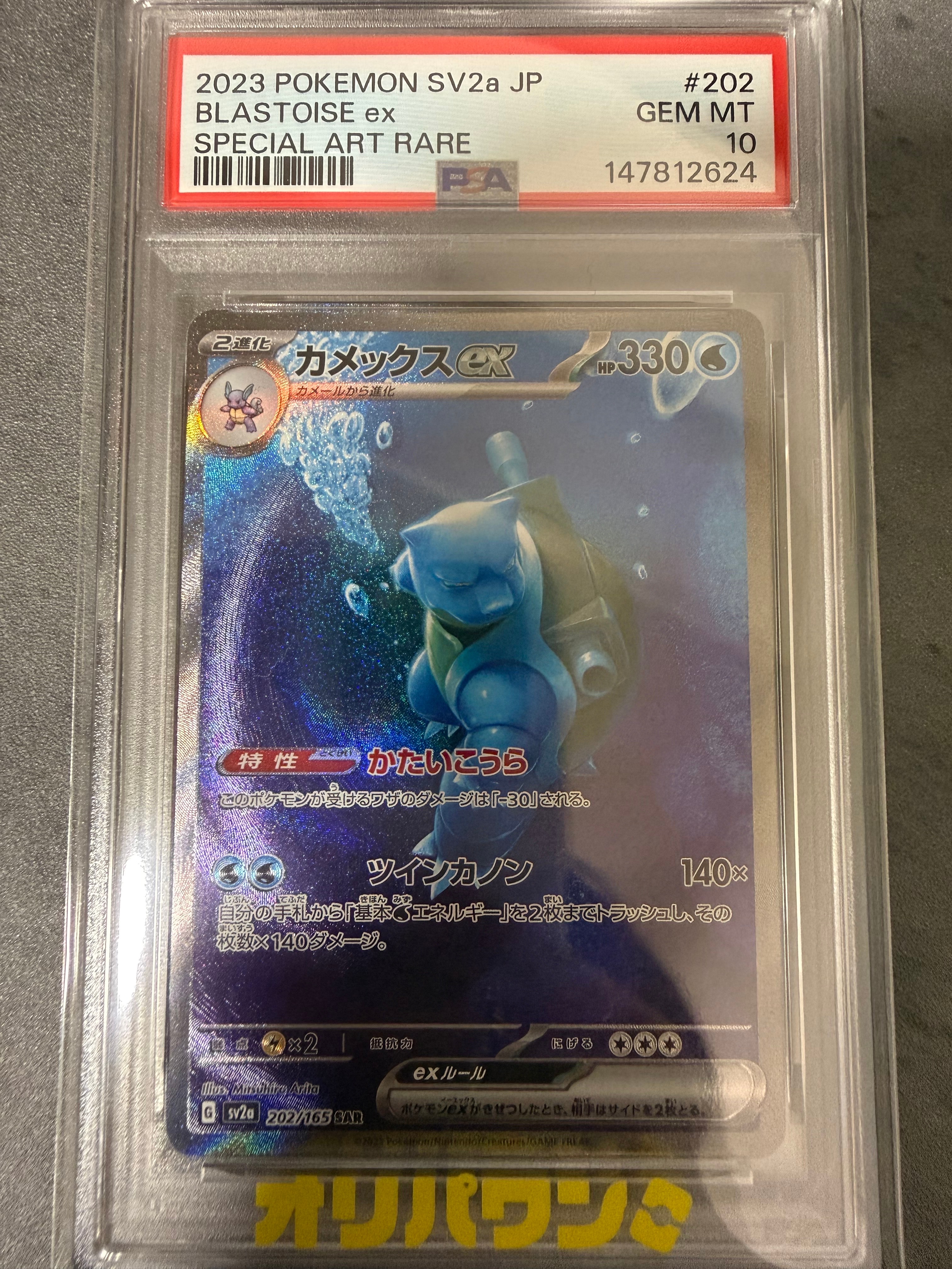 カメックスex SAR[SV2a 202/165](強化拡張パック「ポケモンカード151