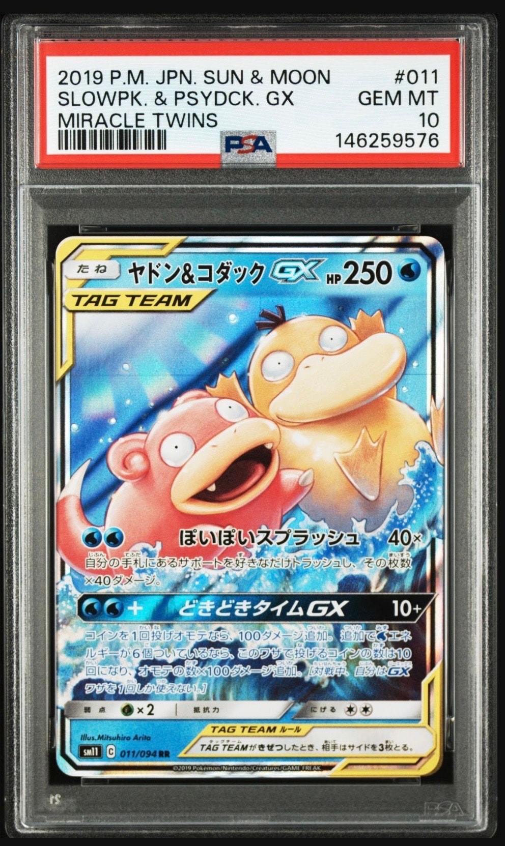ヤドン&コダックGX RR [SM11 011/094](拡張パック「ミラクルツイン