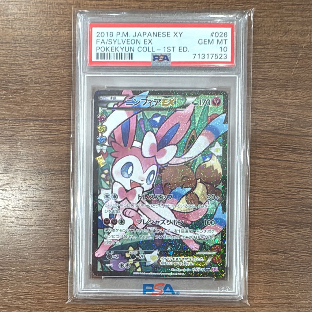 ニンフィアEX RR :1ED [CP3 026/032](コンセプトパック「ポケキュンコレクション」) エラー版