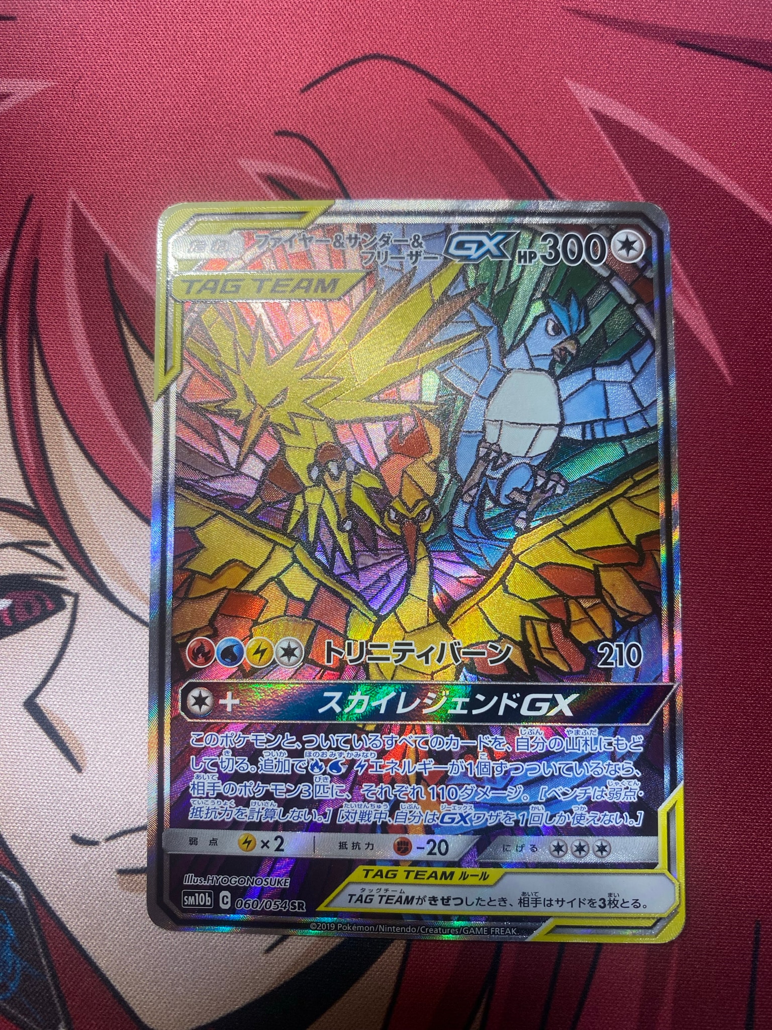 ファイヤー&サンダー&フリーザーGX SR: SA (三鳥) [SM10b 060/054
