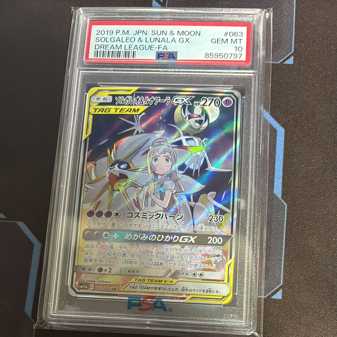 ソルガレオ&ルナアーラGX (リーリエ) SR :SA (ソルルナGX) [SM11b 063/049](強化拡張パック「ドリームリーグ」)