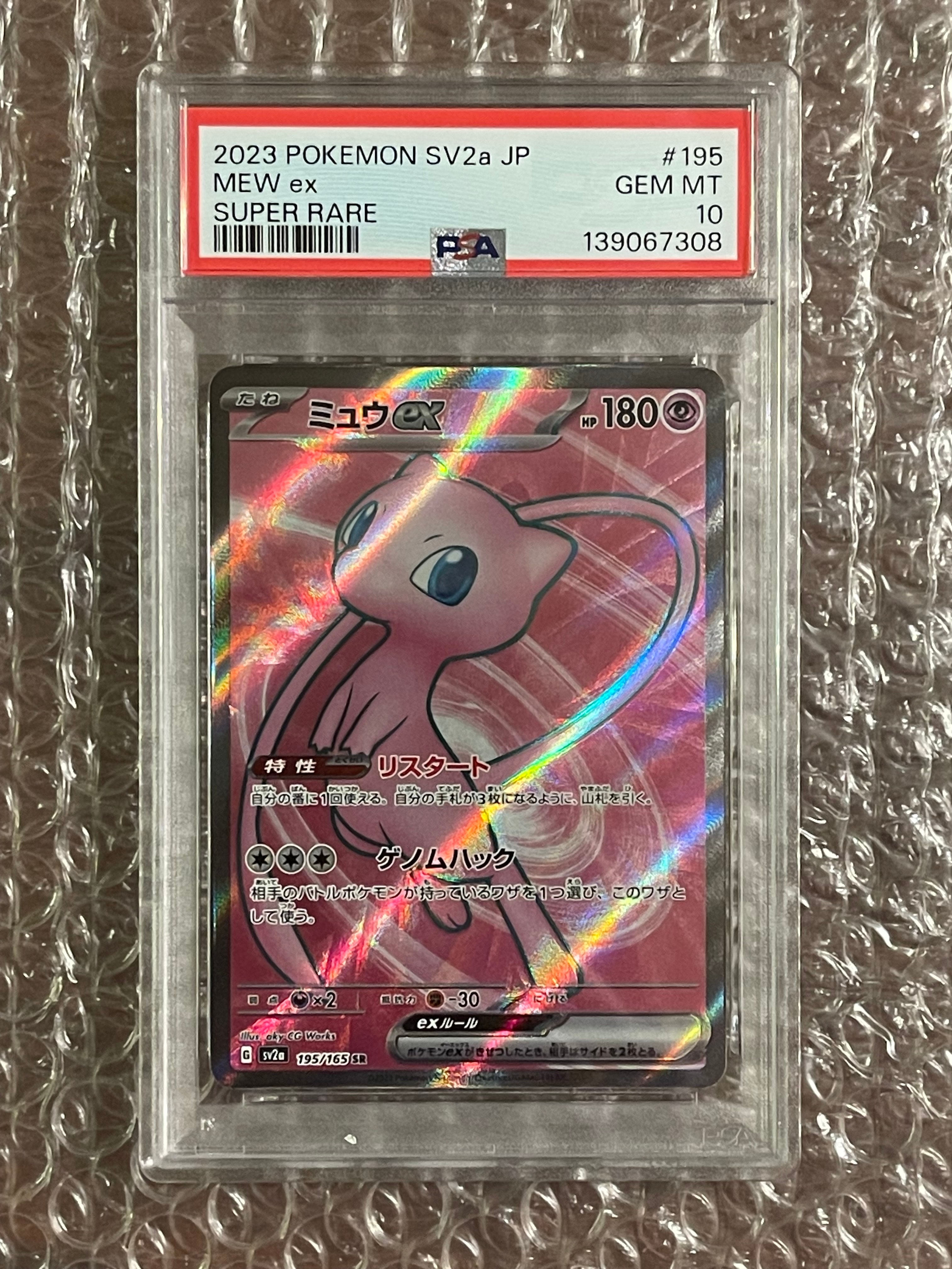 ミュウex SR[SV2a 195/165](強化拡張パック「ポケモンカード151」)