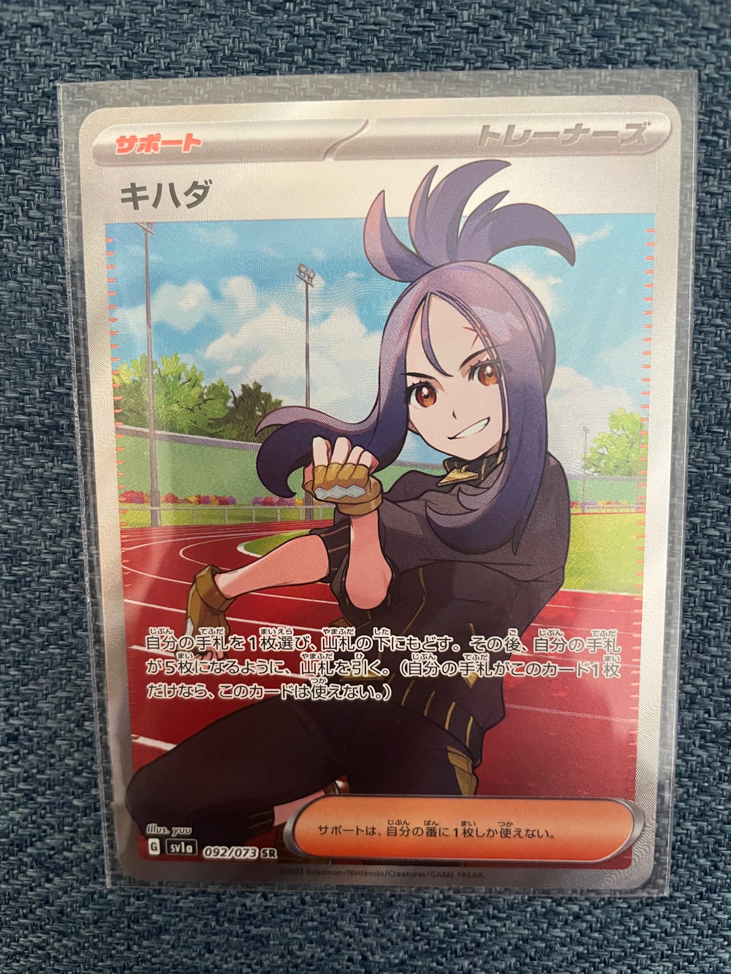キハダ SR[SV1a 092/073](スカーレット&バイオレット 拡張パック「トリプレットビート」)