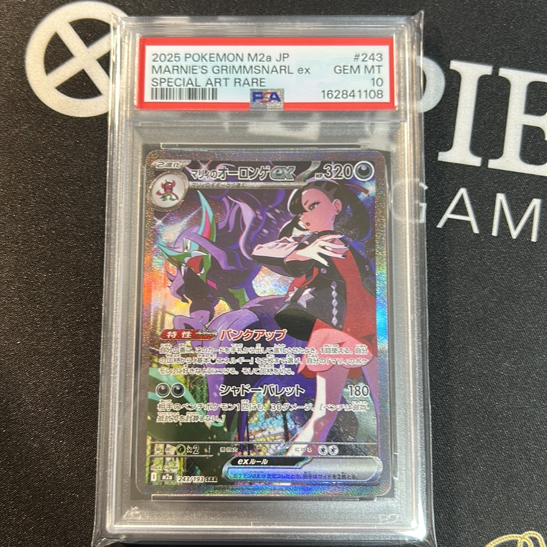 マリィのオーロンゲex SAR [M2a 243/193](ハイクラスパック「MEGAドリームex」)