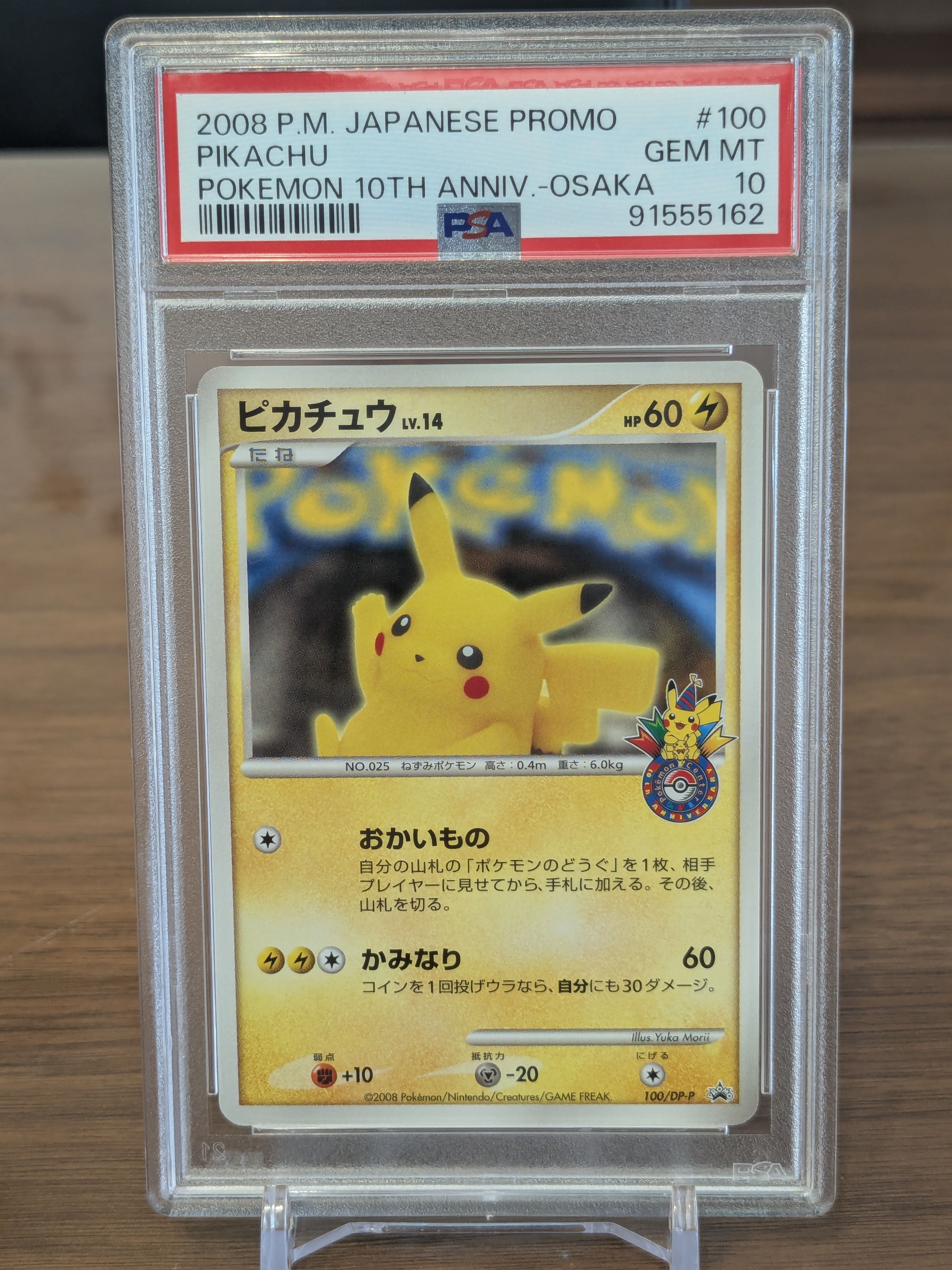 PSA10】ピカチュウ 大阪: プロモ[DP-P 100/DP-P](プロモーション