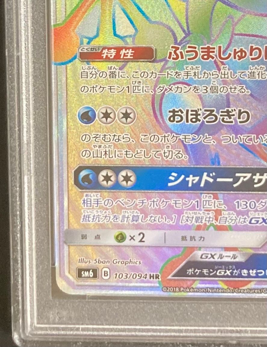 PSA 10]Greninja GX HR[SM6 103/094](Expansion Pack 