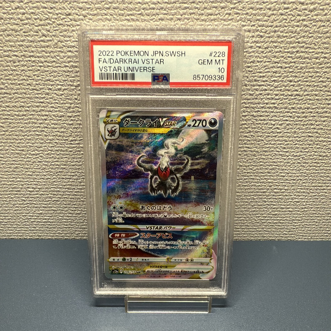 ダークライVSTAR SAR[s12a 228/172](ハイクラスパック「VSTARユニバース」)