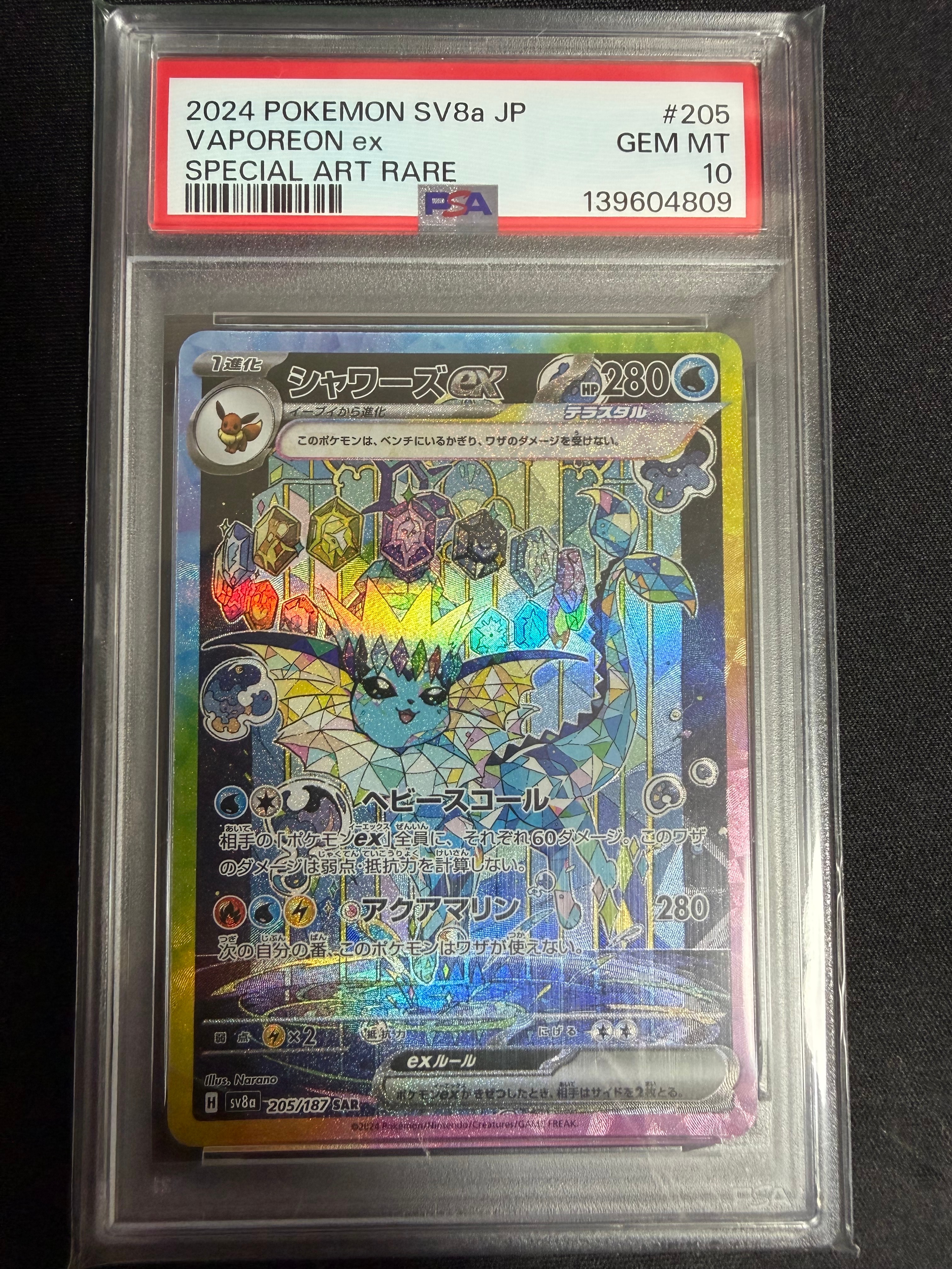 PSA10】シャワーズ :マスターボールミラー [SV8a 030/187](ハイクラス
