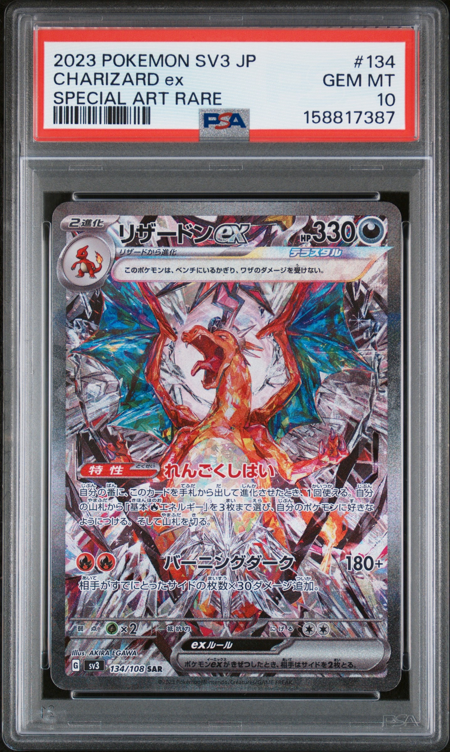 リザードンex SAR[SV3 134/108](拡張パック「黒炎の支配者」)の新品