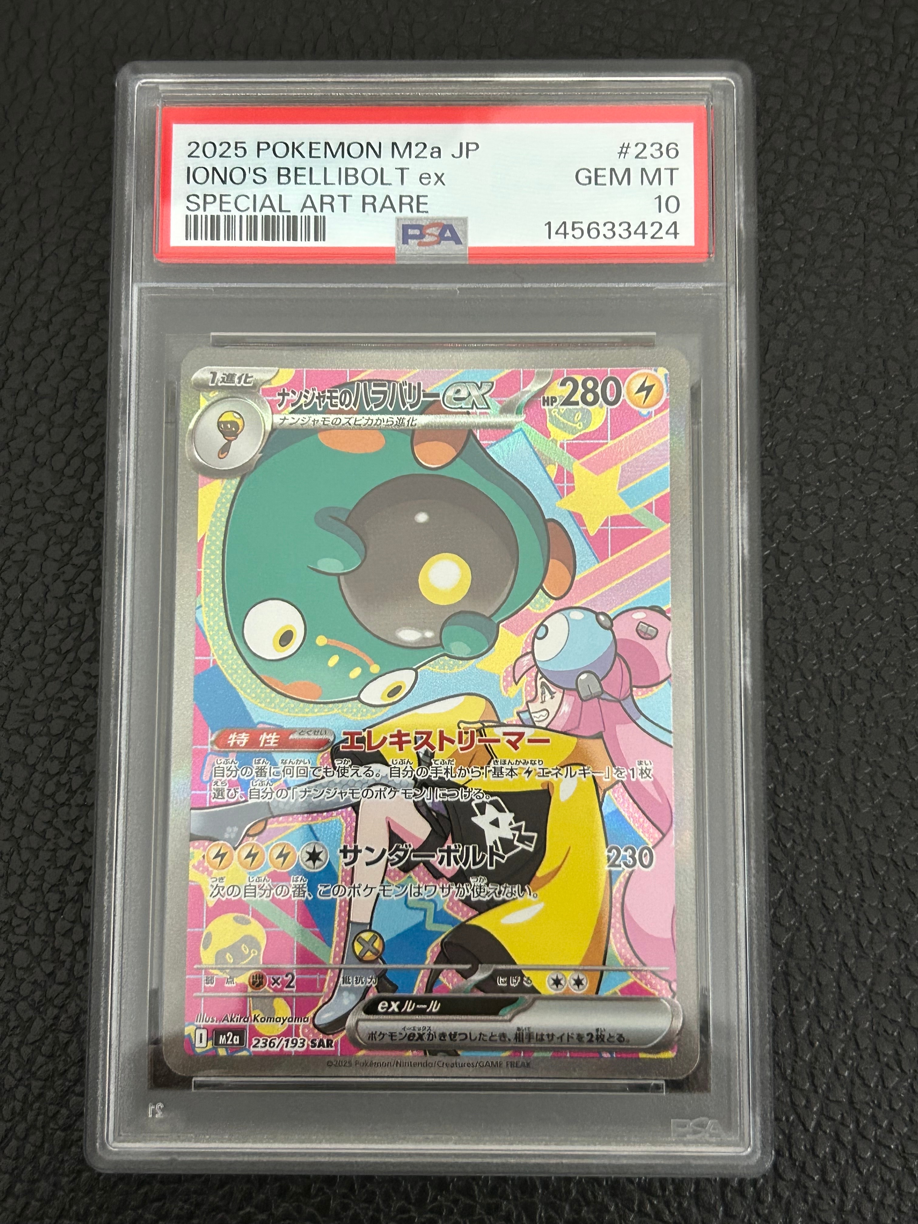 ナンジャモのハラバリーex SAR [M2a 236/193](ハイクラスパック「MEGA