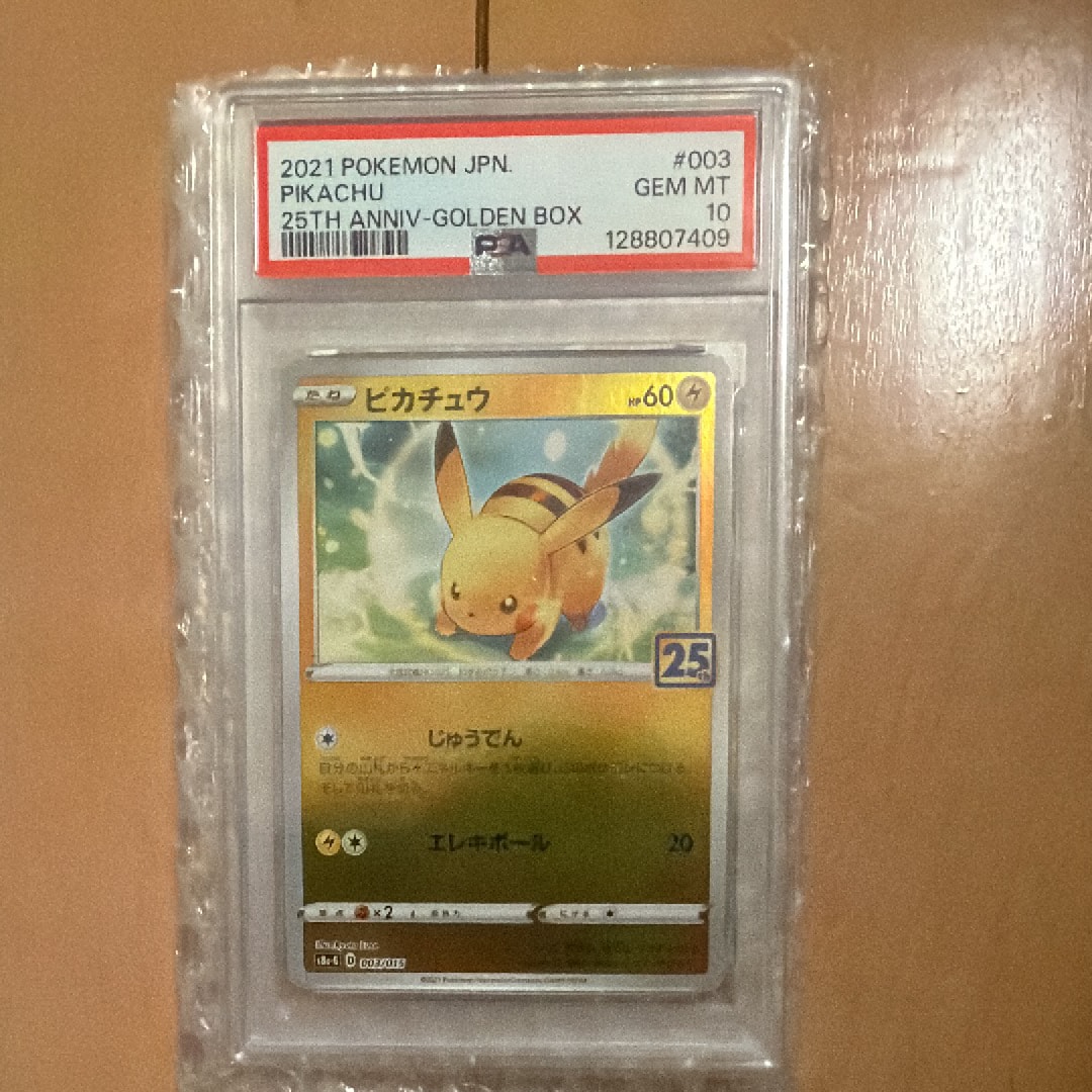 ピカチュウ [S8a-G 003/015](25th アニバーサリー ゴールデンボックス)