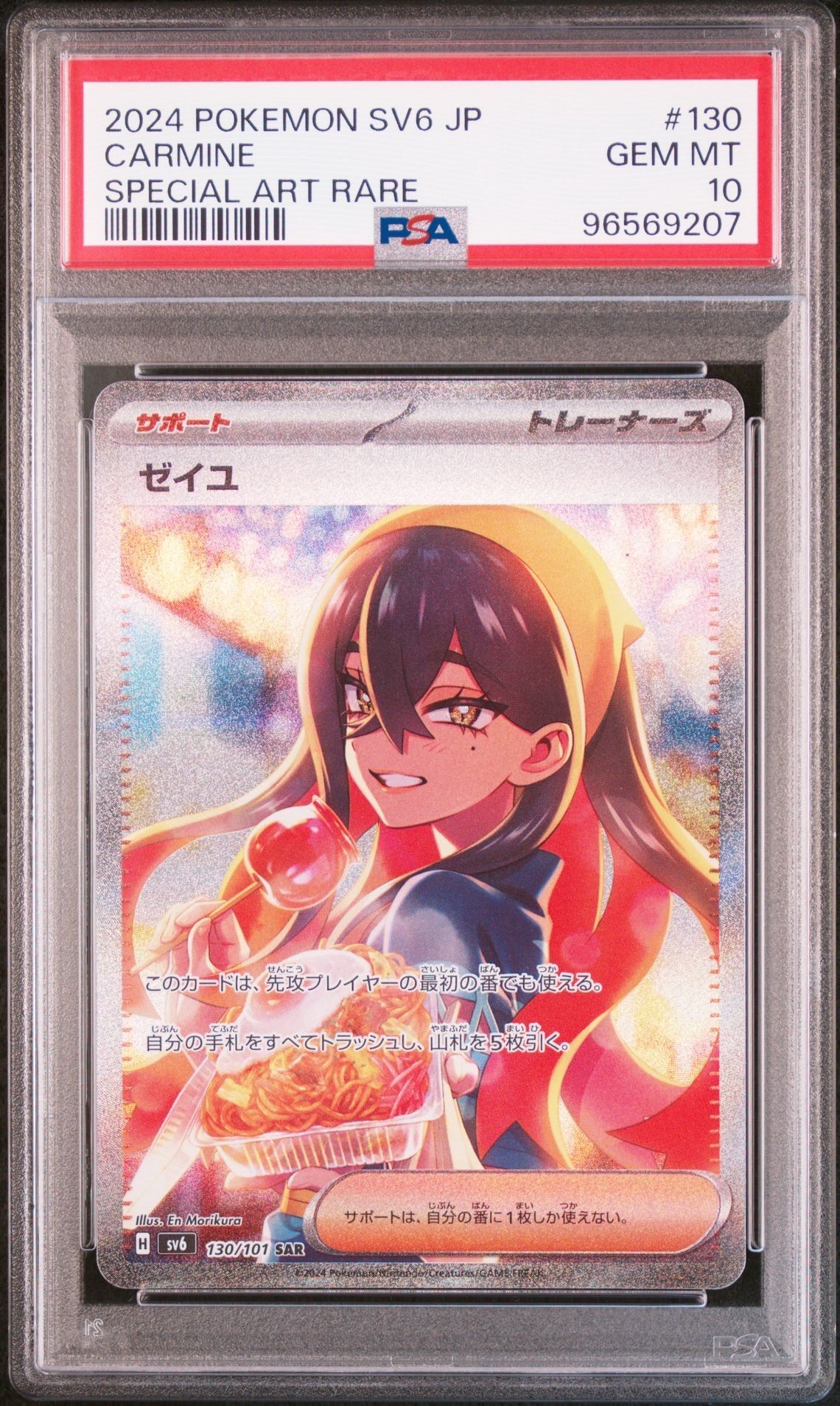 ゼイユ SAR [SV6 130/101](拡張パック「変幻の仮面」)