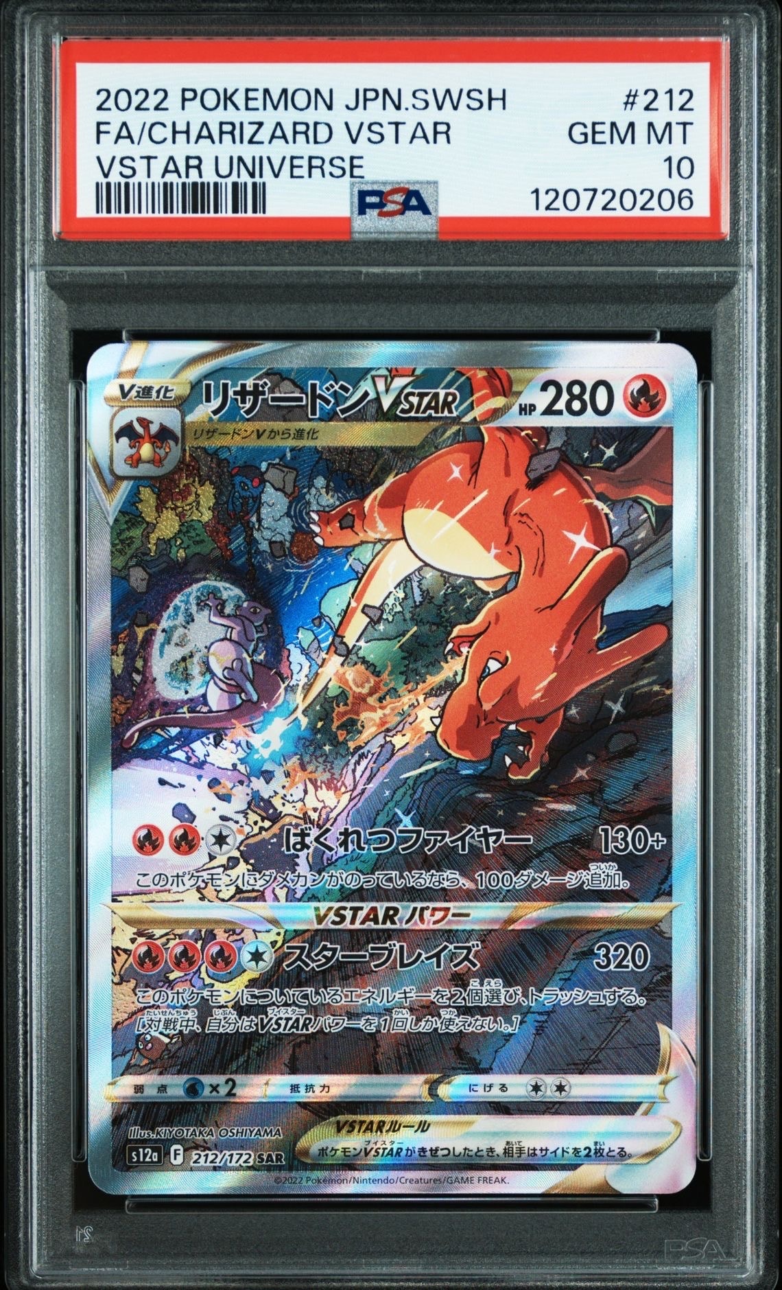 リザードンVSTAR SAR[s12a 212/172](ハイクラスパック「VSTARユニバース」)