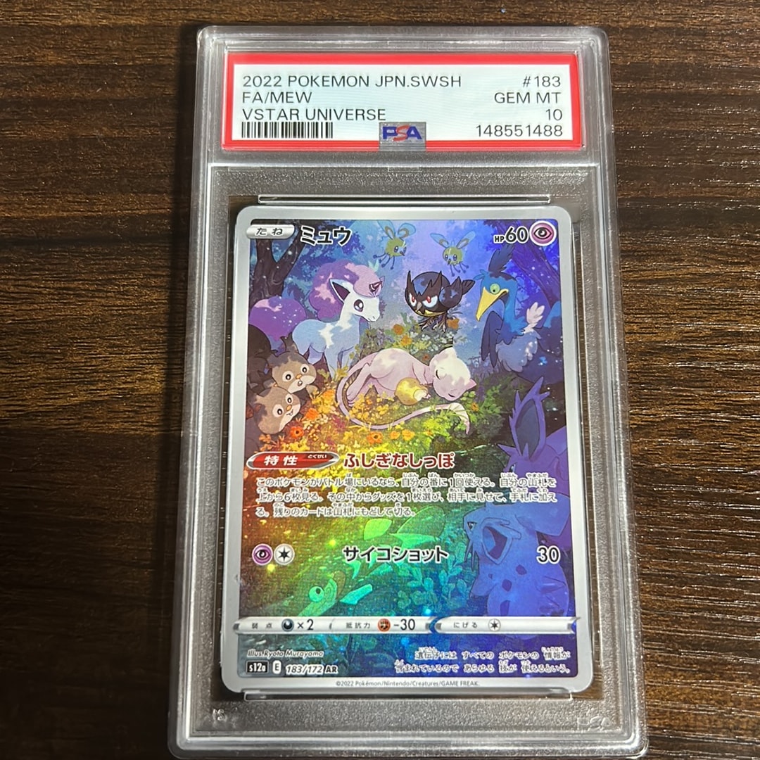 PSA10】ミュウ AR[s12a 183/172](ハイクラスパック「VSTARユニバース