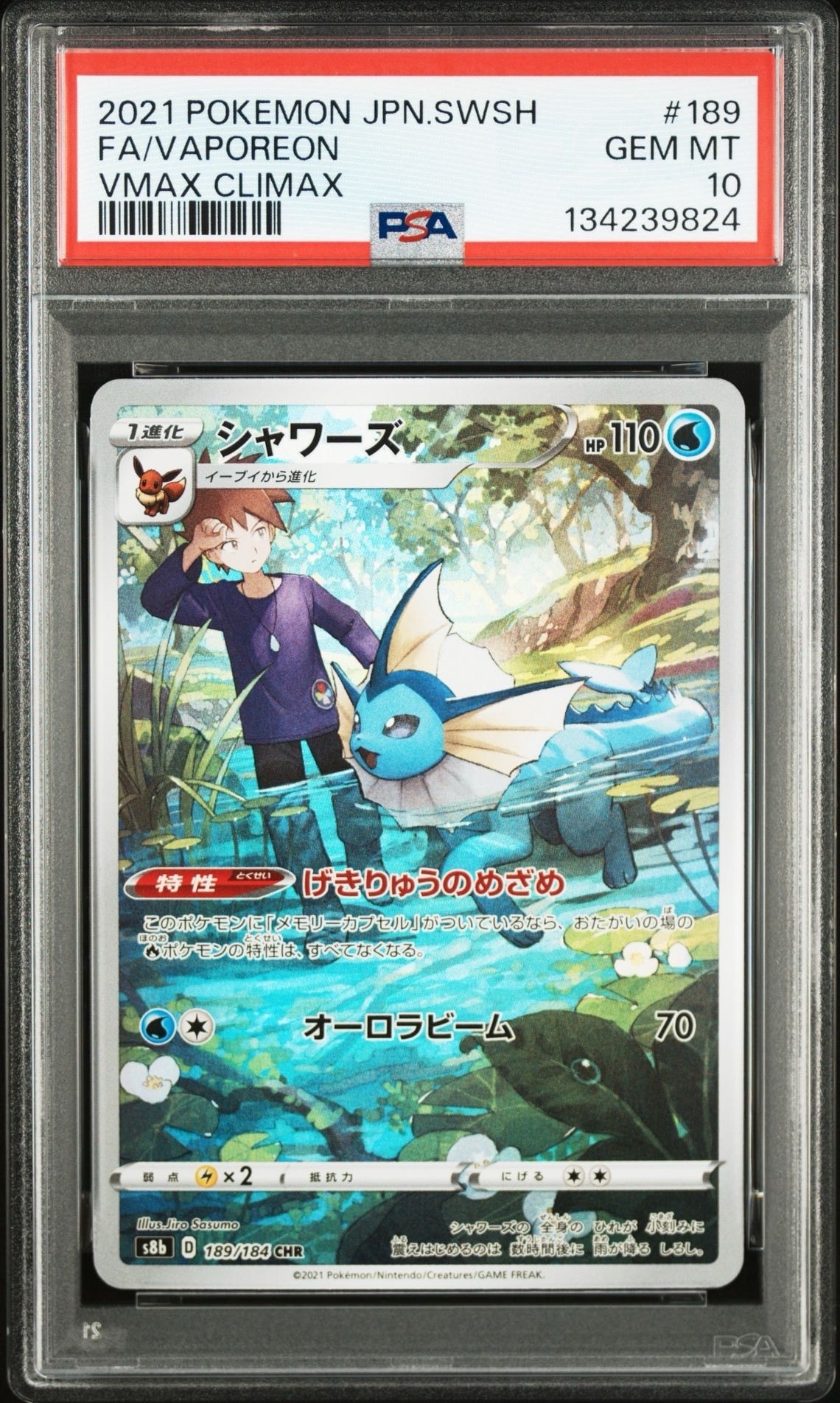 シャワーズ CHR[s8b 189/184](ハイクラスパック「VMAXクライマックス」)