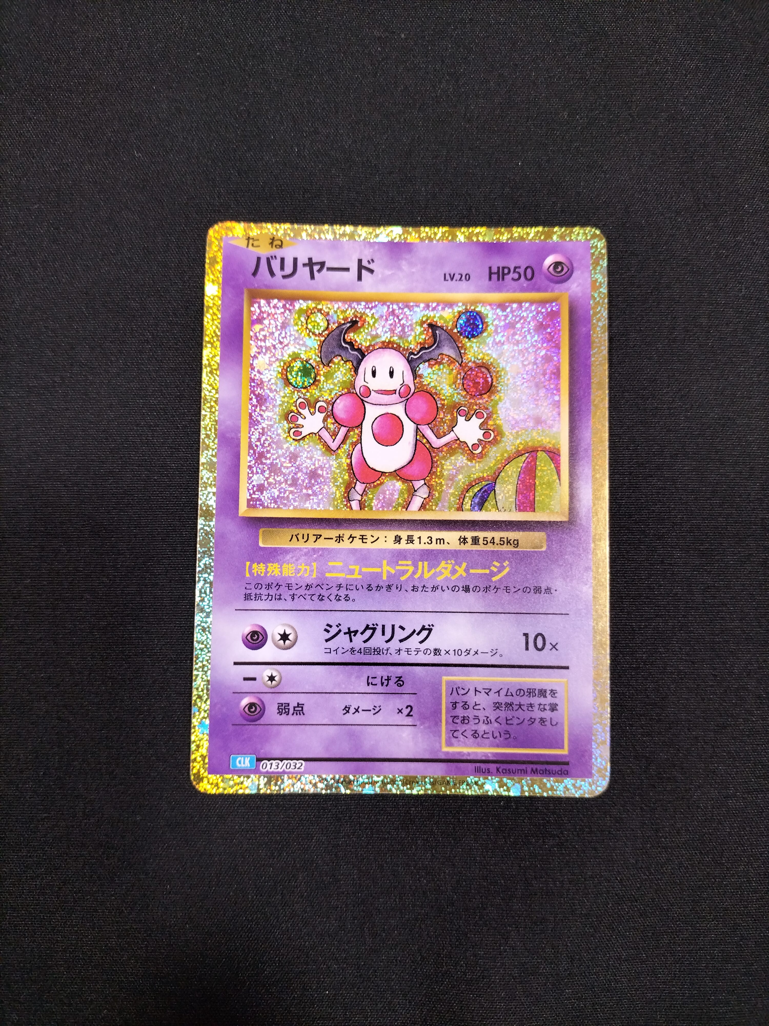 状態A】バリヤード [CLK 013/032](ポケモンカードゲーム Classic) 1枚