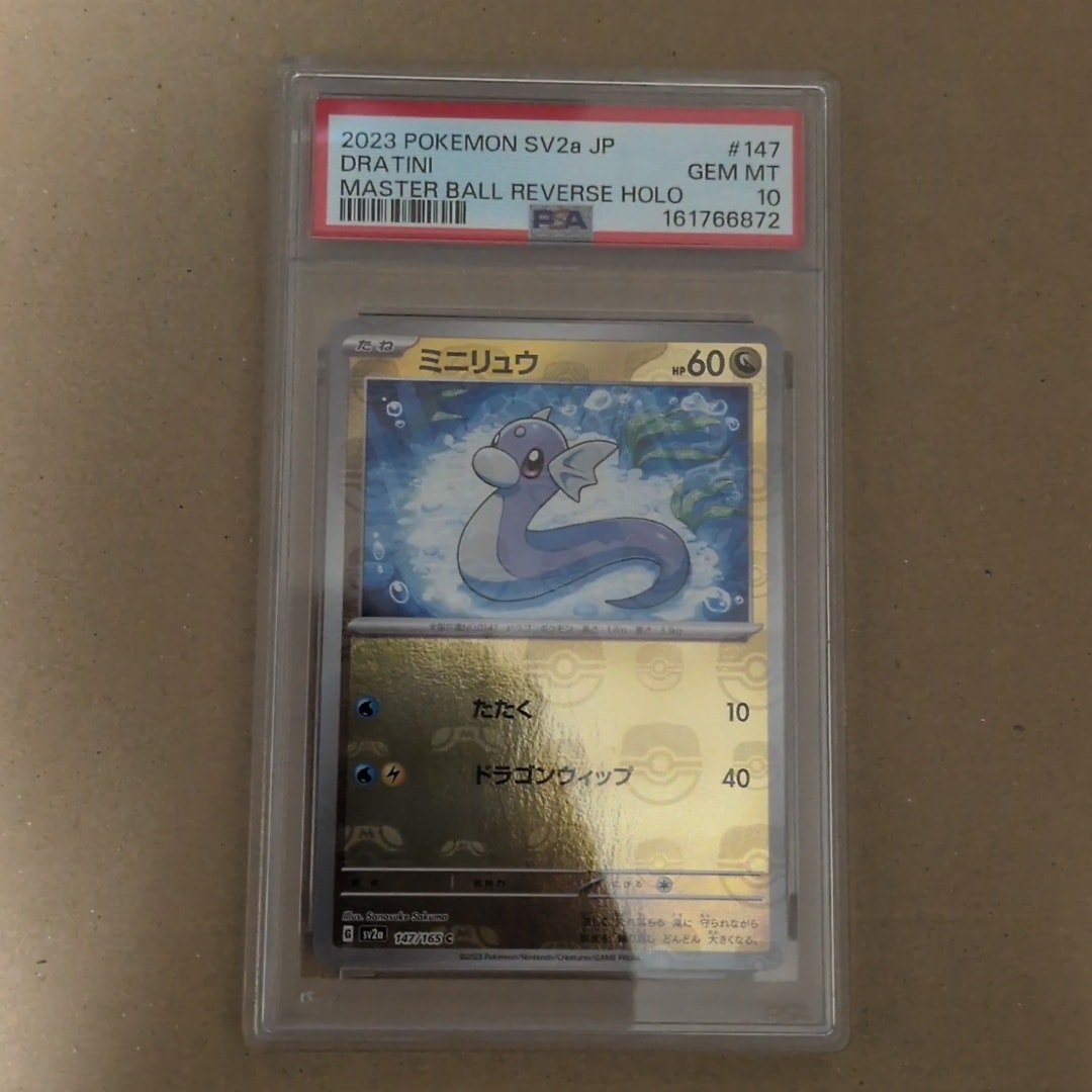 ミニリュウ C: マスターボールミラー[SV2a 147/165](強化拡張パック「ポケモンカード151」)