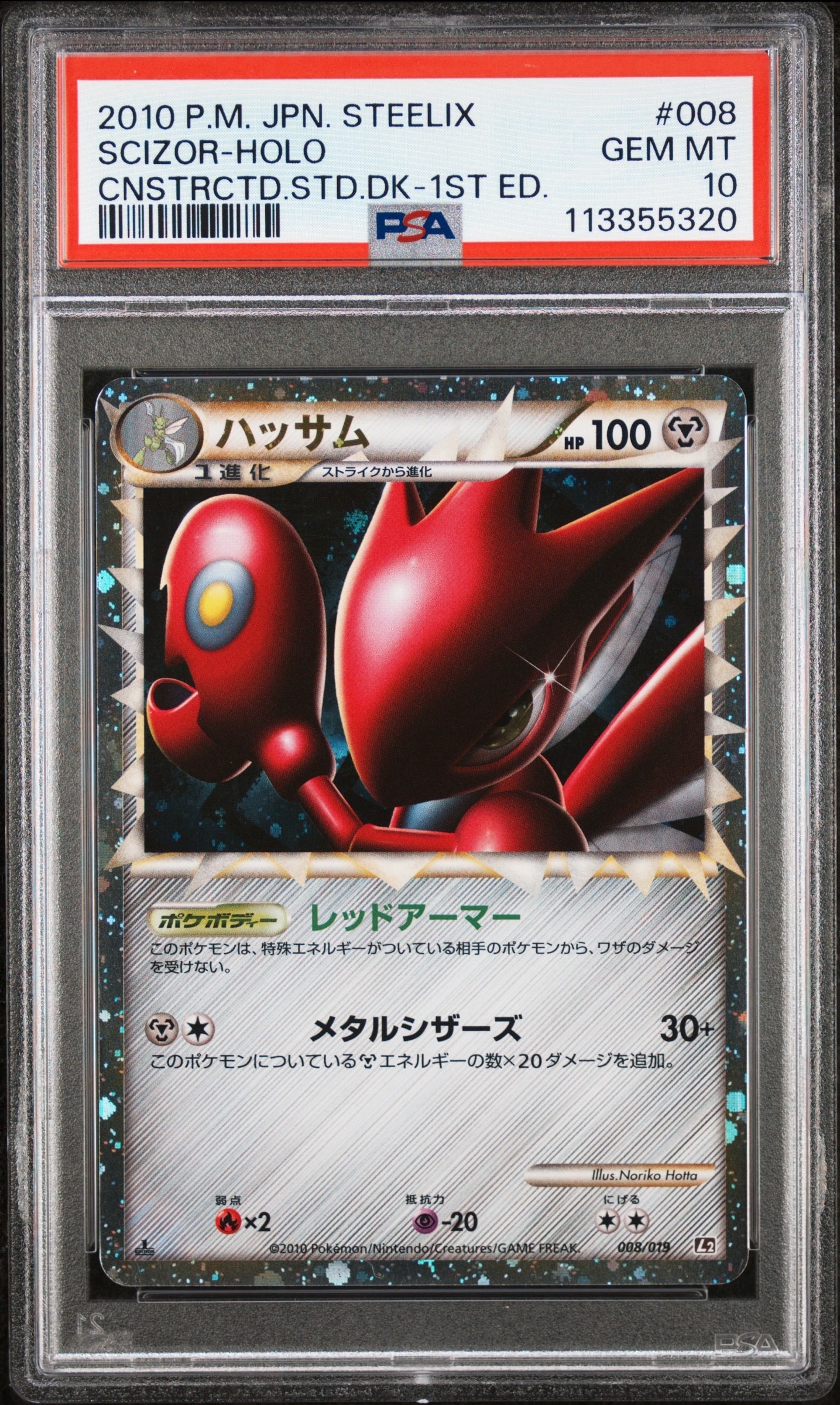 【PSA9】ハッサム 構築スタンダードデッキ ハガネール鋼 L2 008/019 ハッサム 構築スタンダードデッキ ハガネール鋼 L2 008/019 - メルカリ