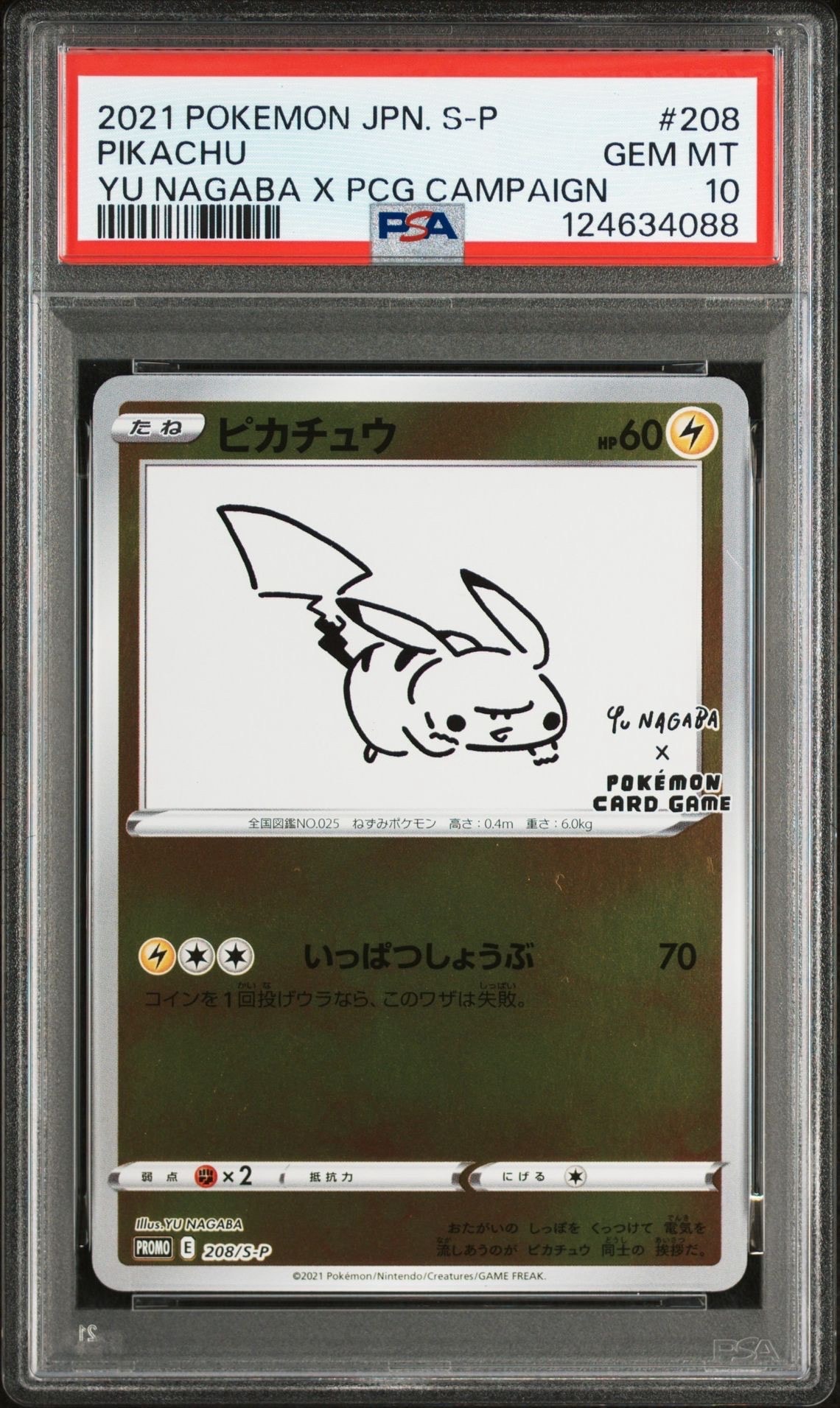 ピカチュウ:プロモ [S-P 208](「YU NAGABA×ポケモンカードゲーム」プロモーションカード「S-P」)