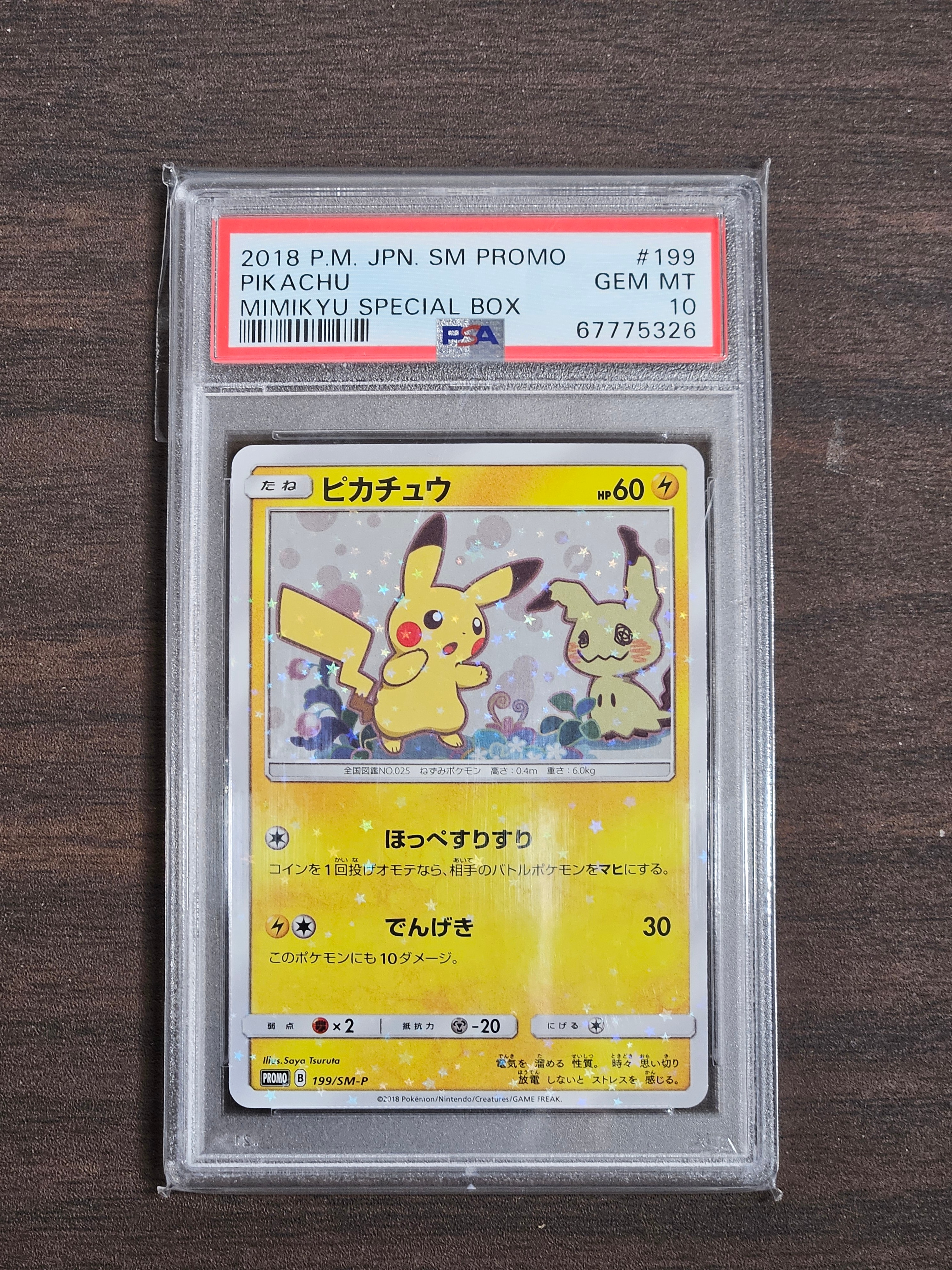 ピカチュウ: プロモ[SM-P 199](プロモーションカード「SM-P」)