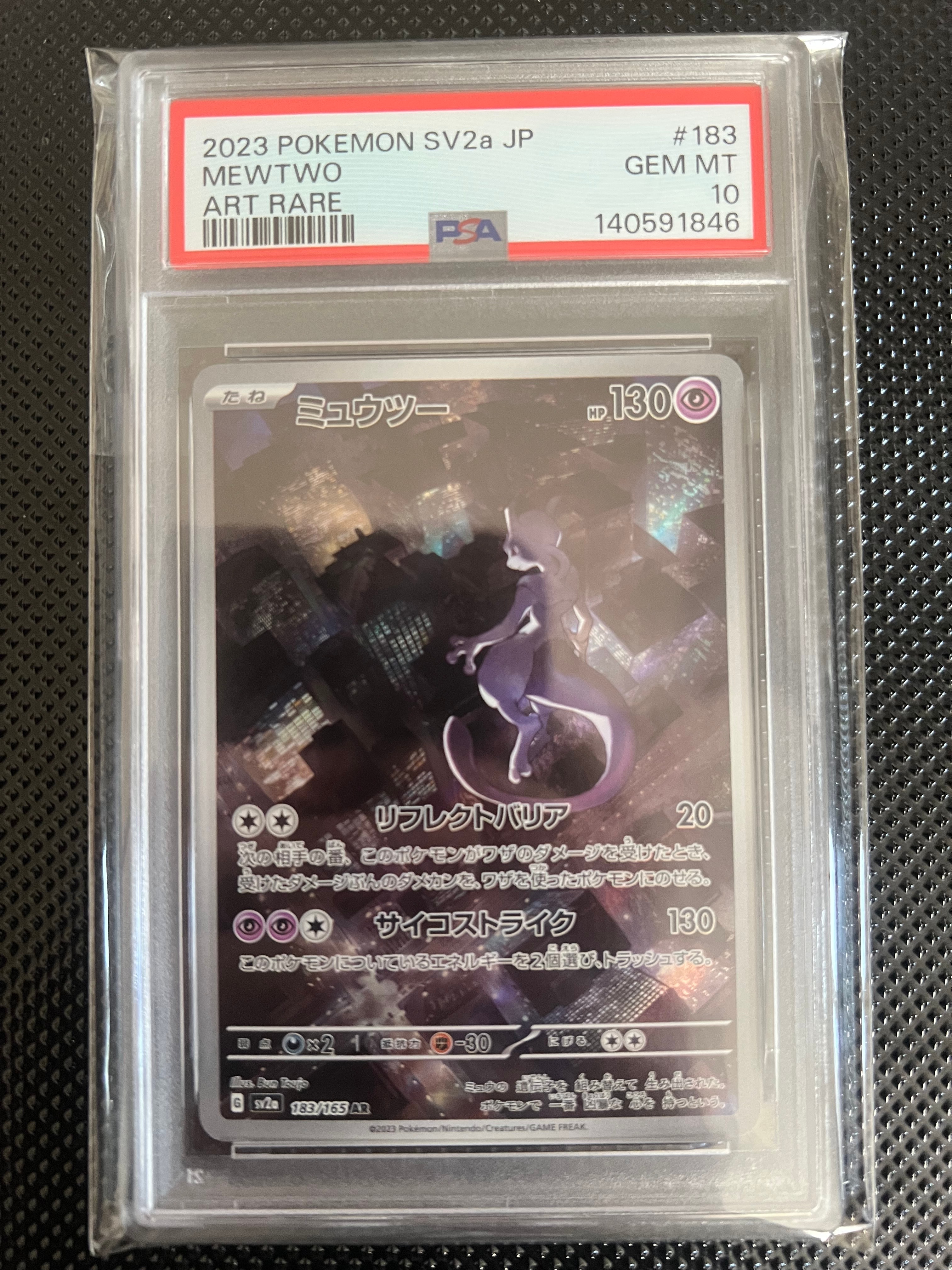 ミュウツー AR[SV2a 183/165](強化拡張パック「ポケモンカード151」)
