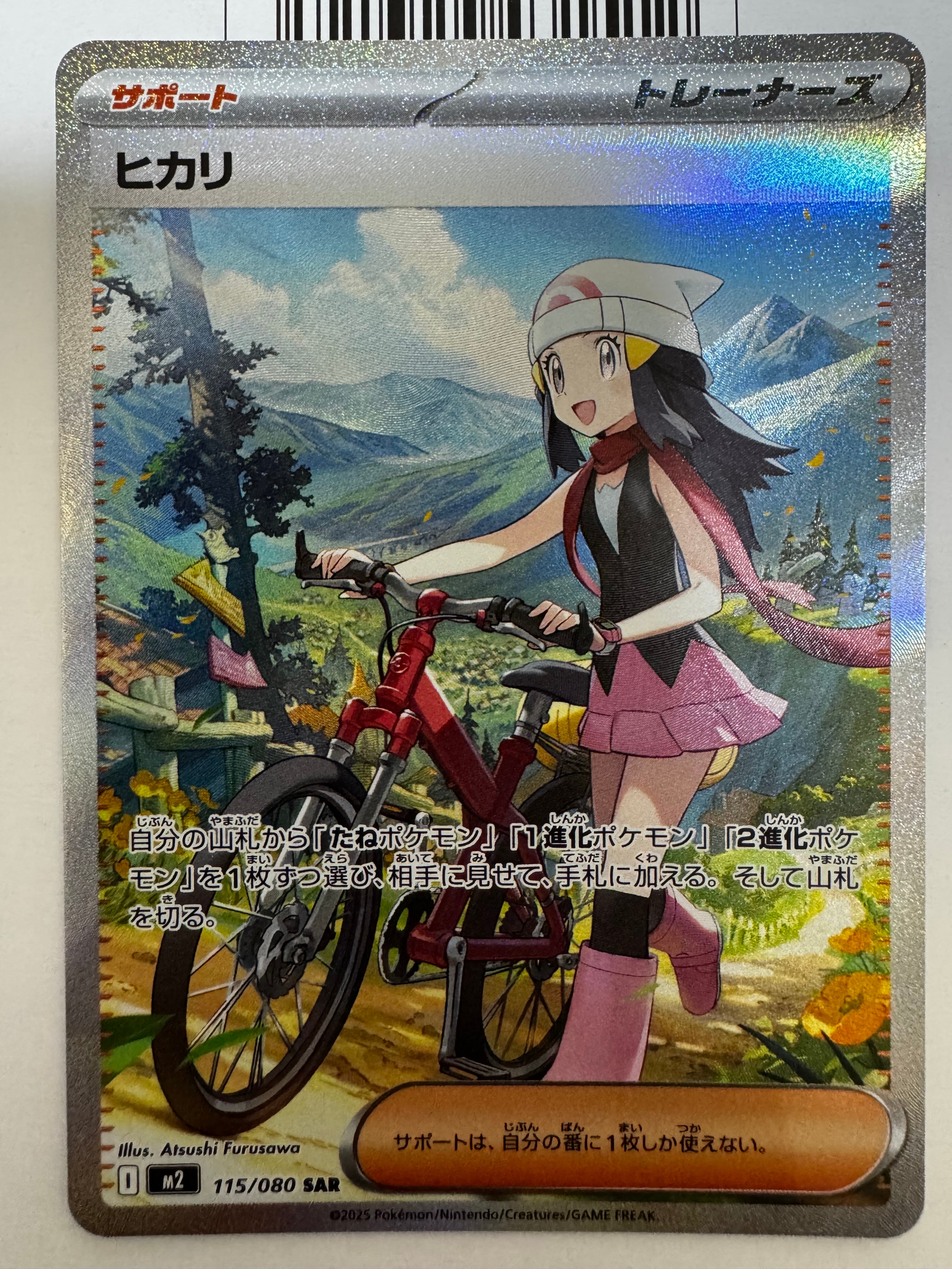 ヒカリ SAR [M2 115/080](拡張パック「インフェルノX」)