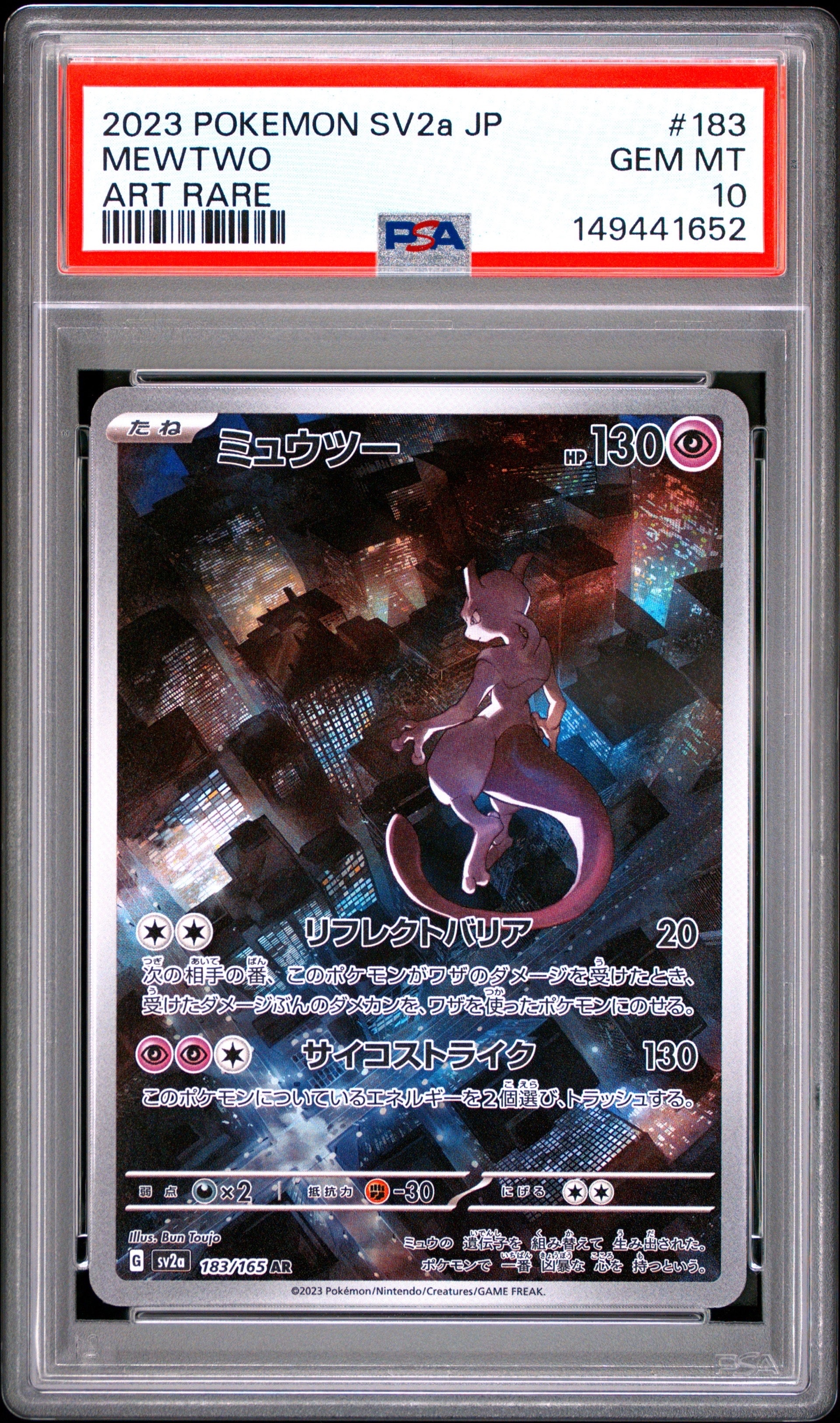ミュウツー AR[SV2a 183/165](強化拡張パック「ポケモンカード151」)の