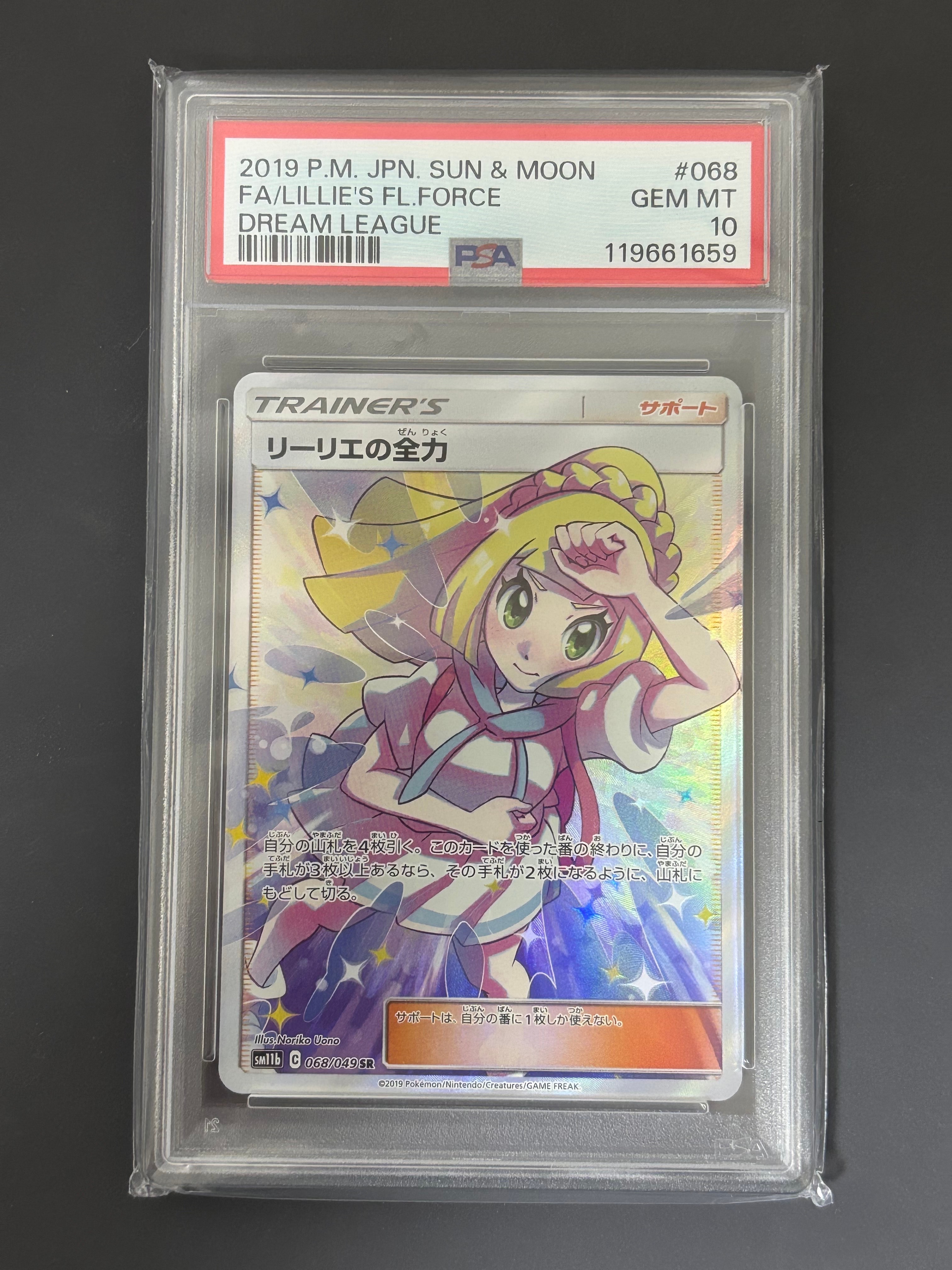 リーリエの全力 SR[SM11b 068/049](強化拡張パック「ドリームリーグ」)