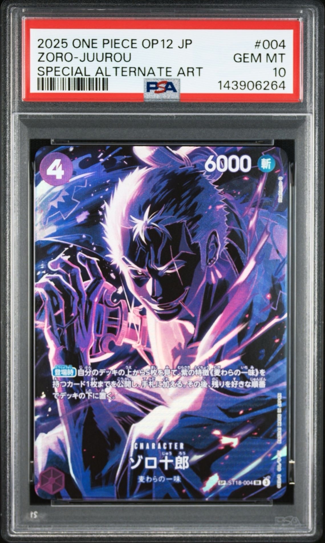 ゾロ十郎 SR-SPC [ST18-004](ブースターパック「師弟の絆」)